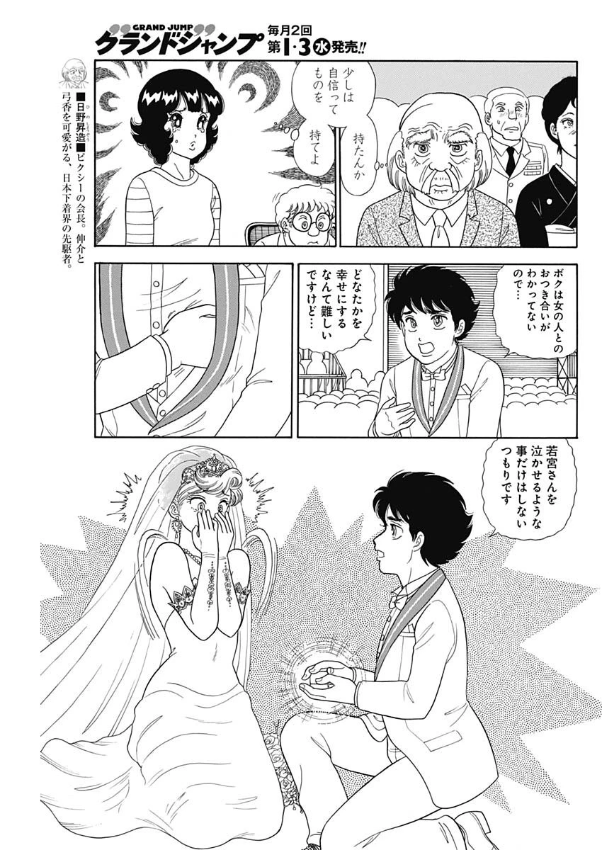 甘い生活 2nd season 第198話 - 7