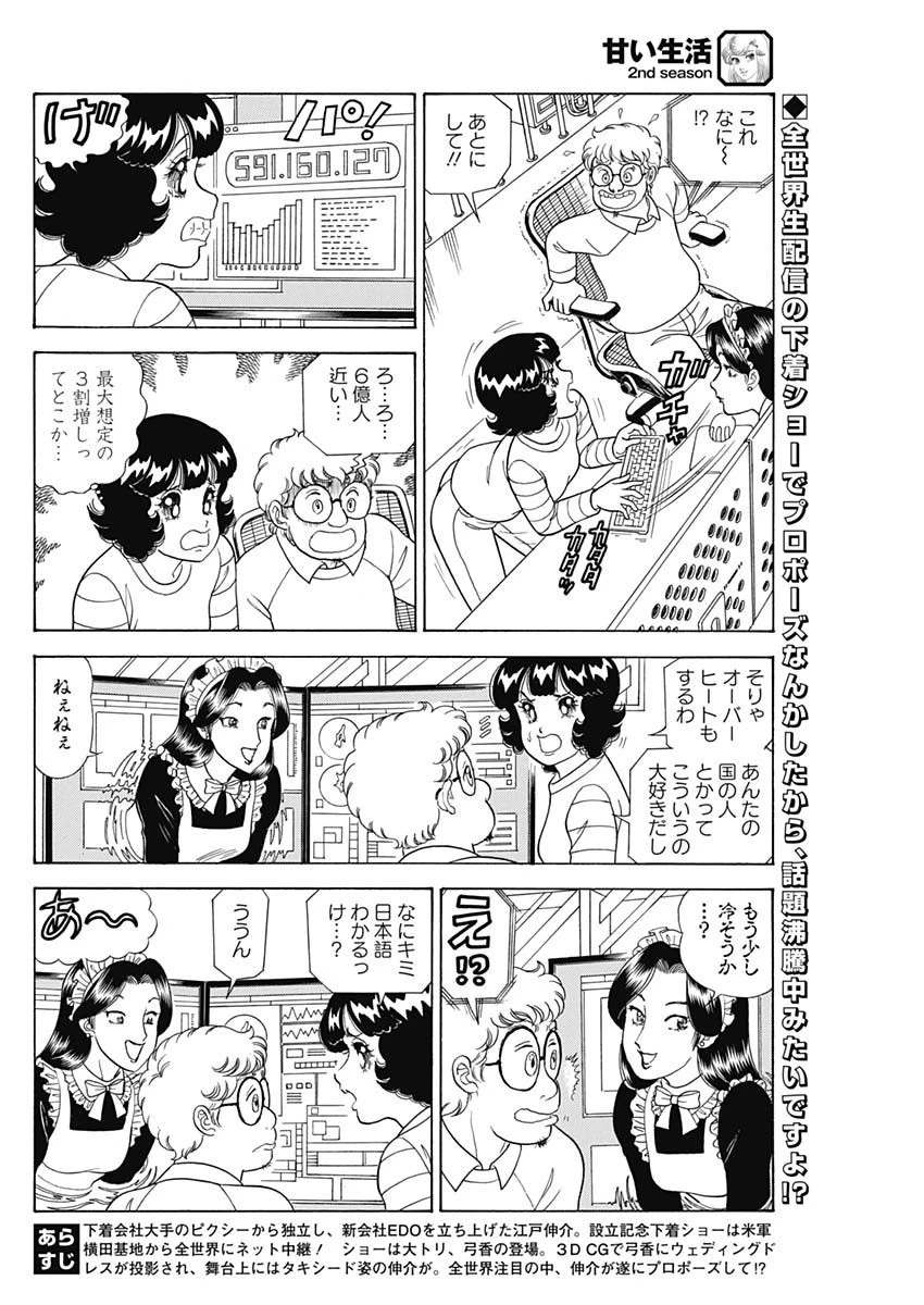 甘い生活 2nd season 第199話 - 2