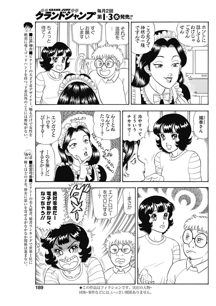 甘い生活 2nd season 第199話 - 3
