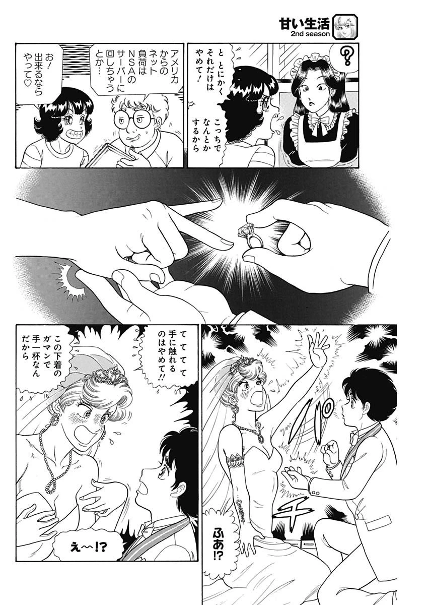 甘い生活 2nd season 第199話 - 4