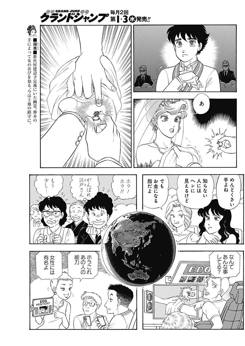 甘い生活 2nd season 第199話 - 5
