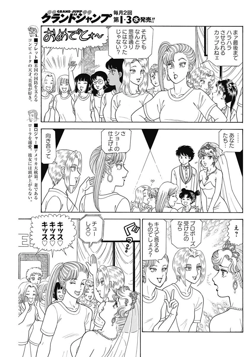 甘い生活 2nd season 第199話 - 9