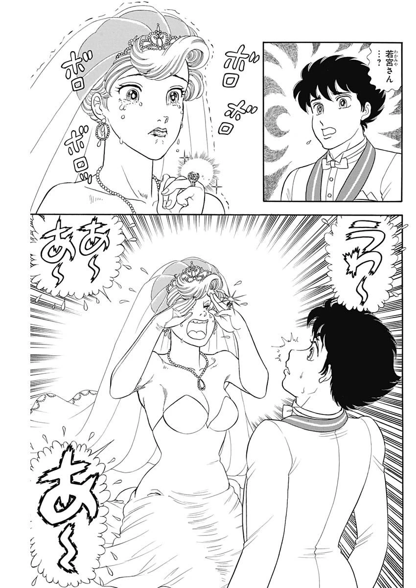 甘い生活 2nd season 第199話 - 11