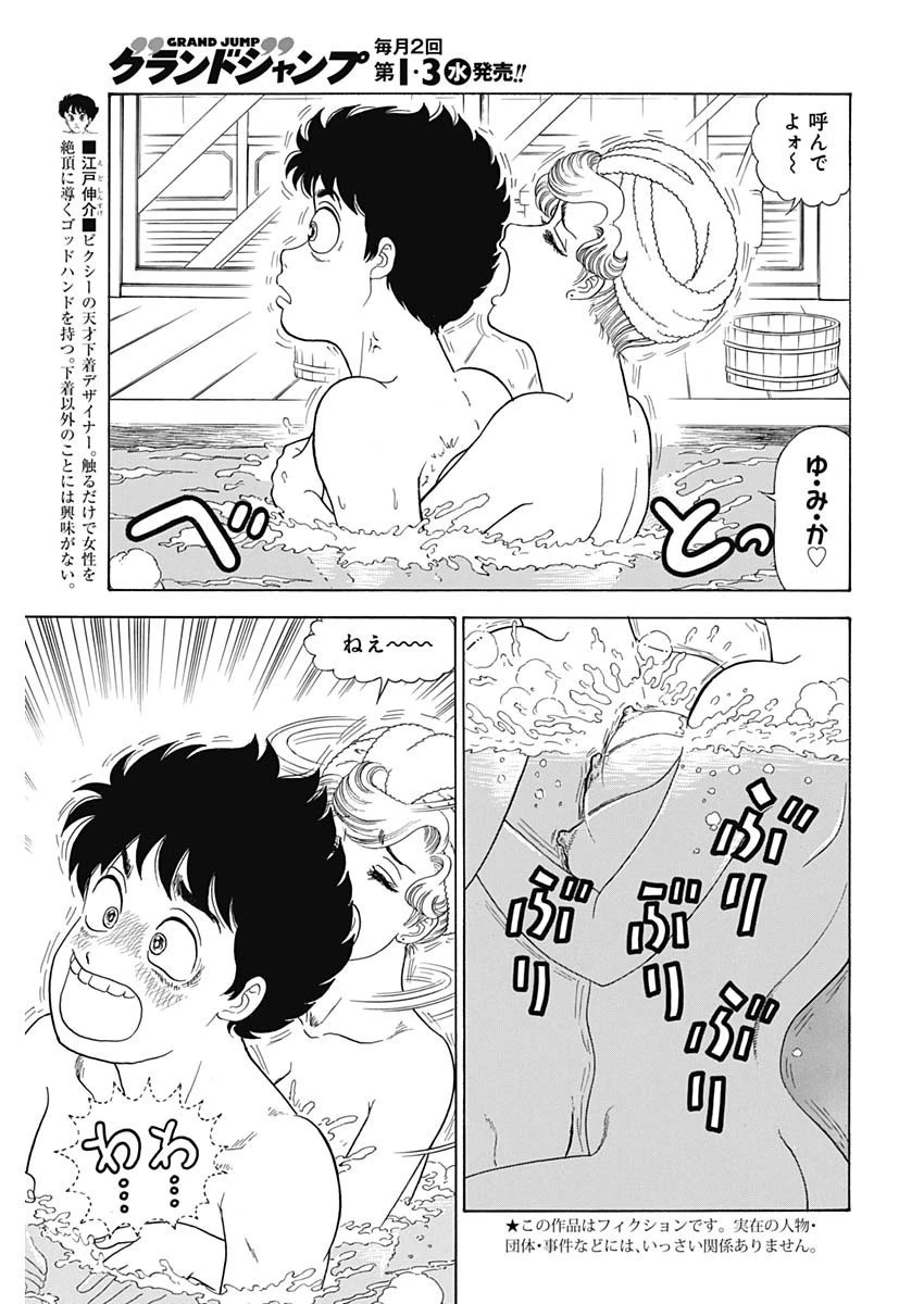 甘い生活 2nd season 第202話 - 4