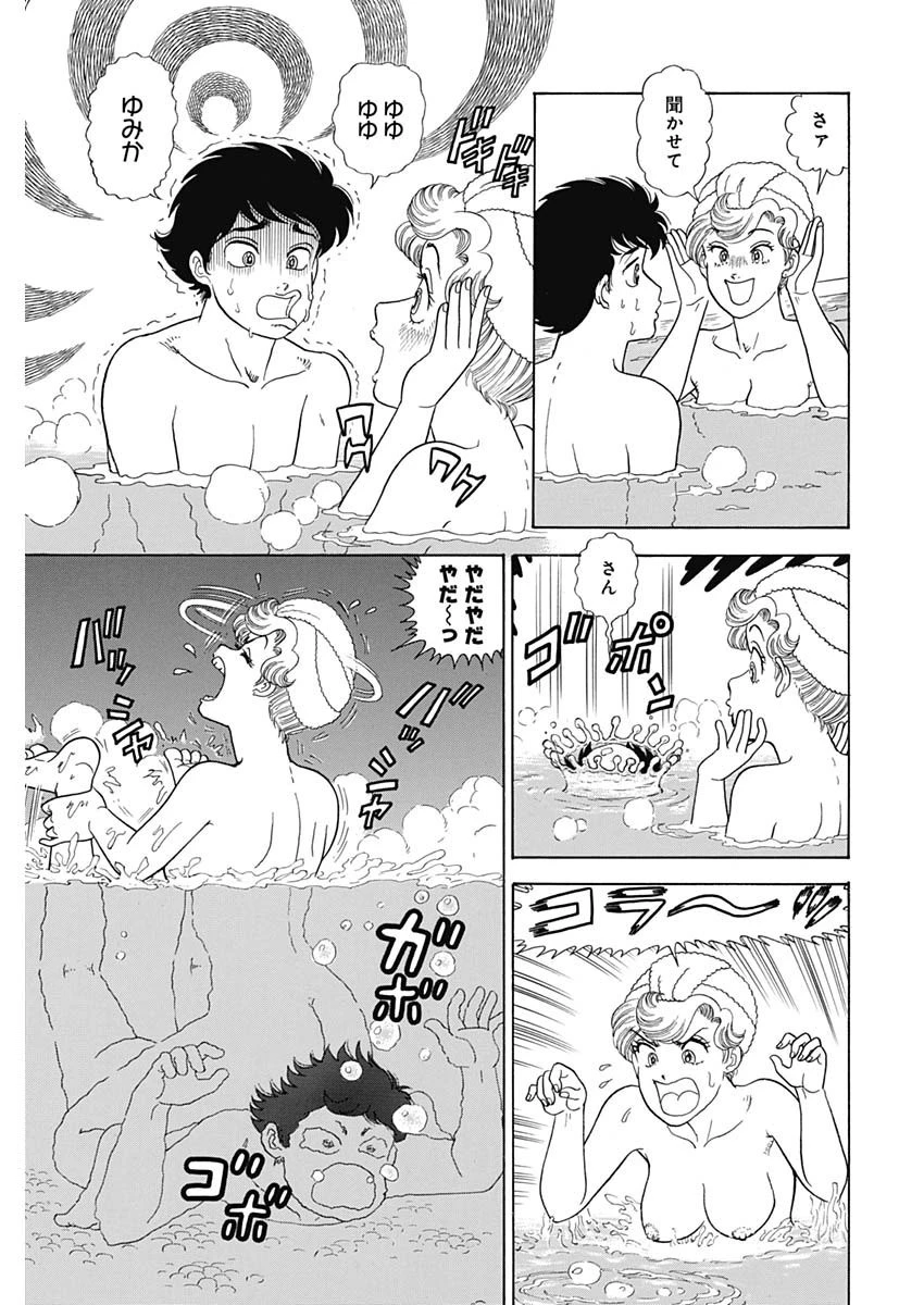 甘い生活 2nd season 第202話 - 6