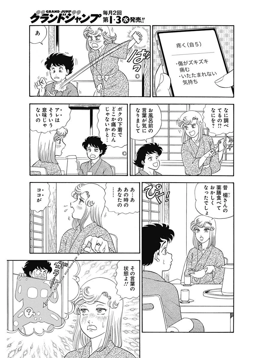 甘い生活 2nd season 第202話 - 8