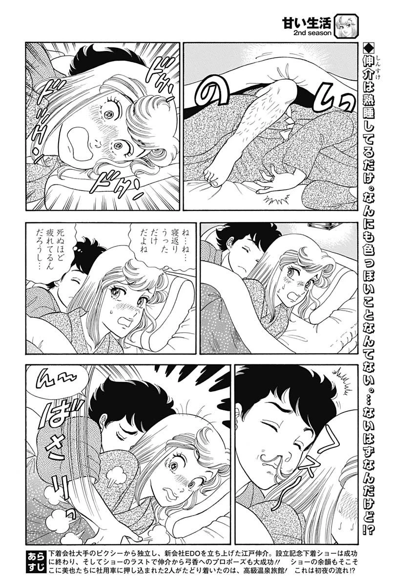 甘い生活 2nd season 第203話 - 2