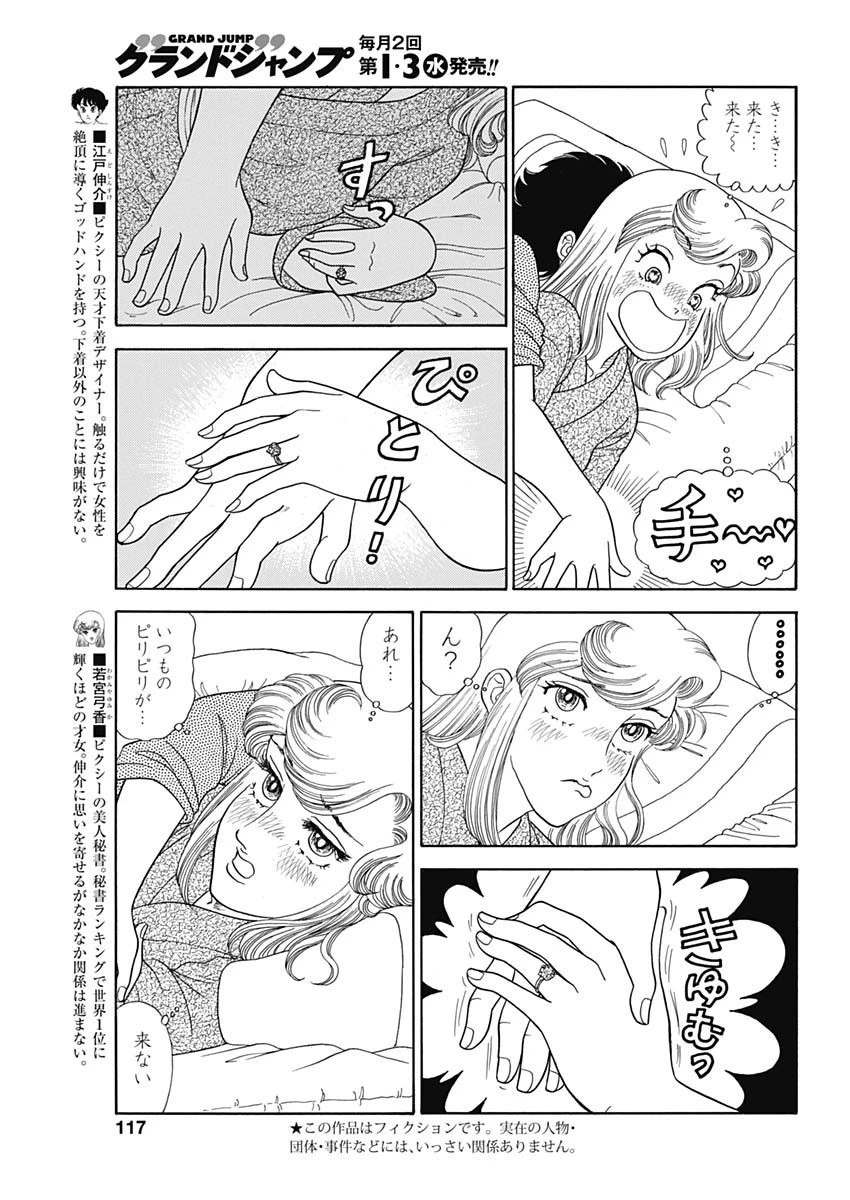 甘い生活 2nd season 第203話 - 3