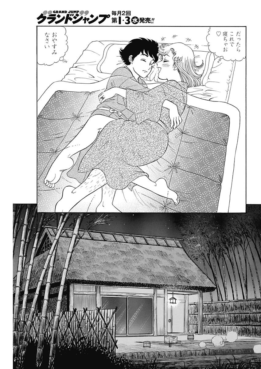 甘い生活 2nd season 第203話 - 7