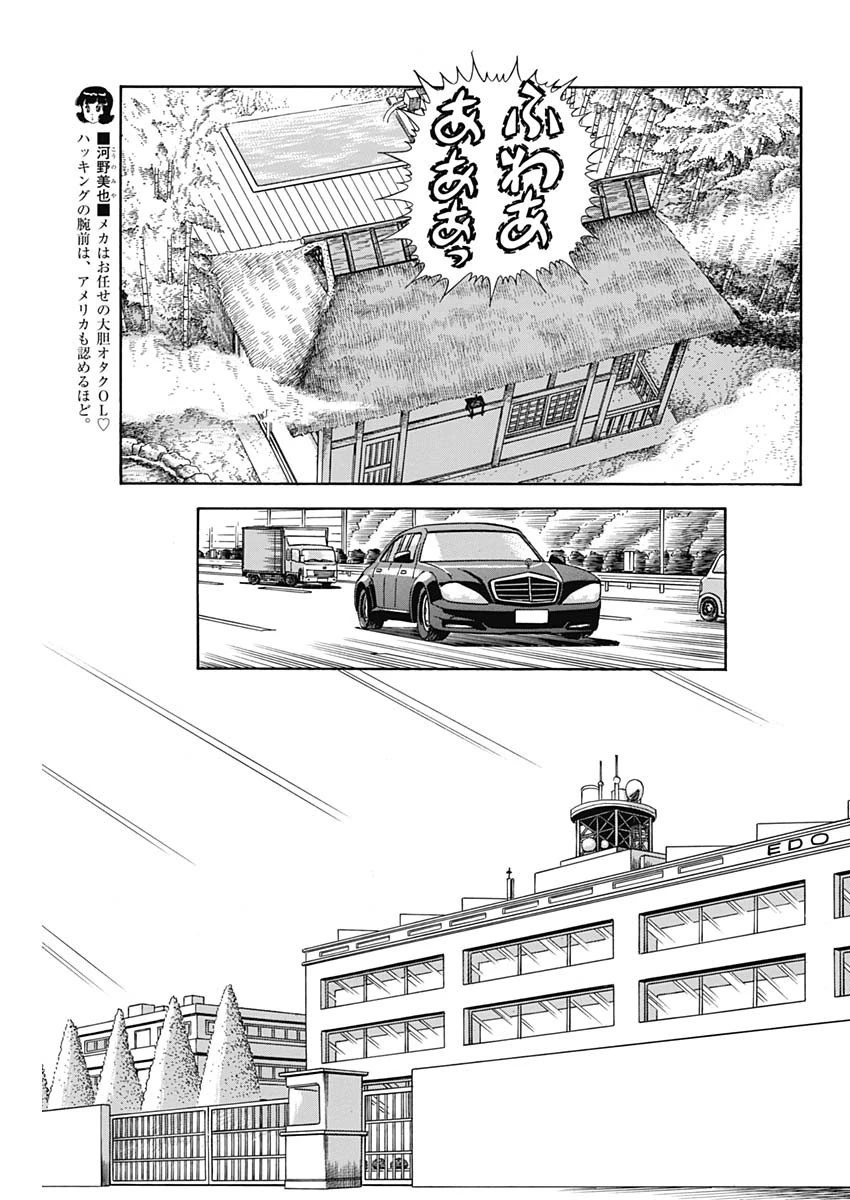 甘い生活 2nd season 第203話 - 9