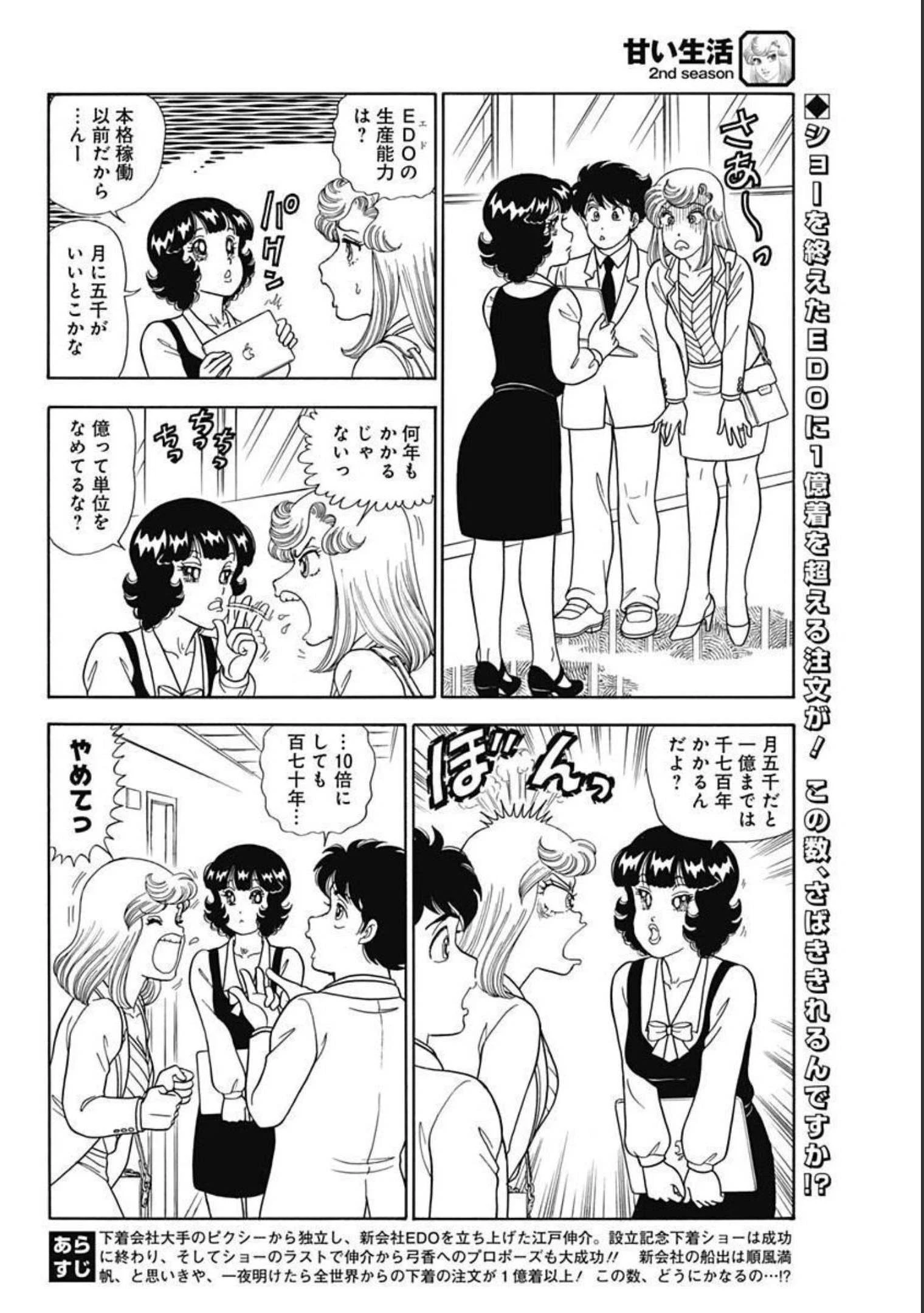 甘い生活 2nd season 第204話 - 2