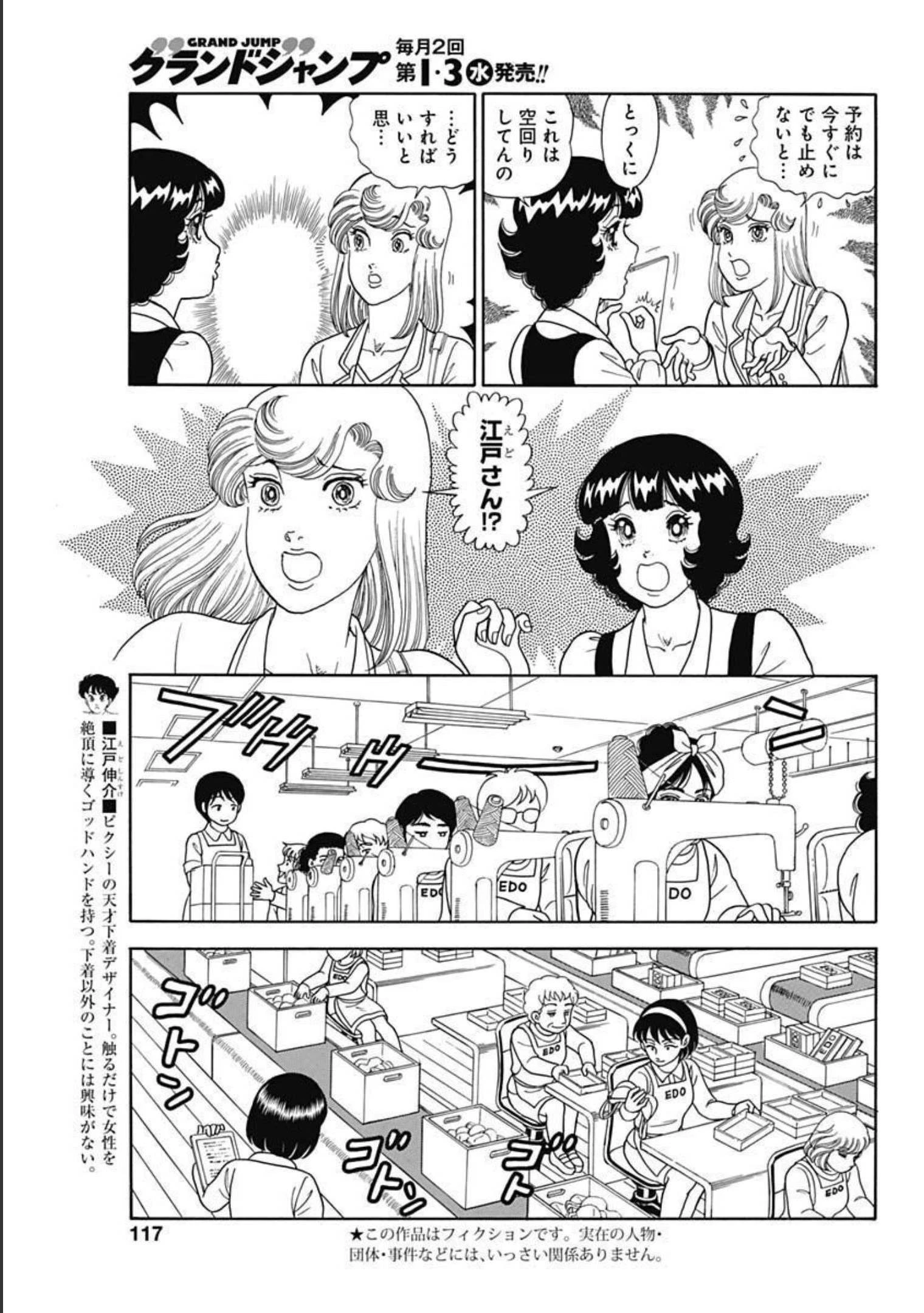 甘い生活 2nd season 第204話 - 3