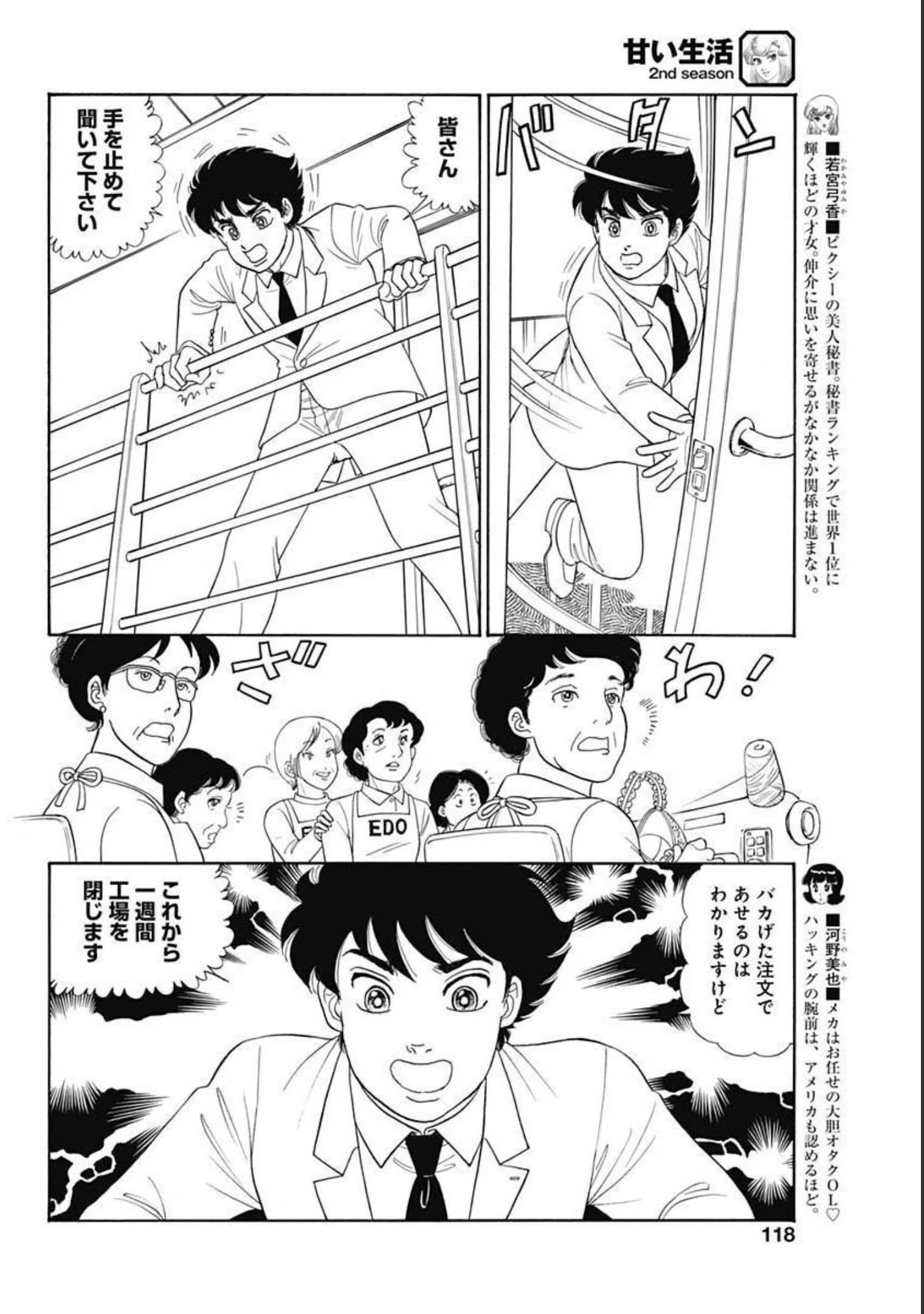 甘い生活 2nd season 第204話 - 4