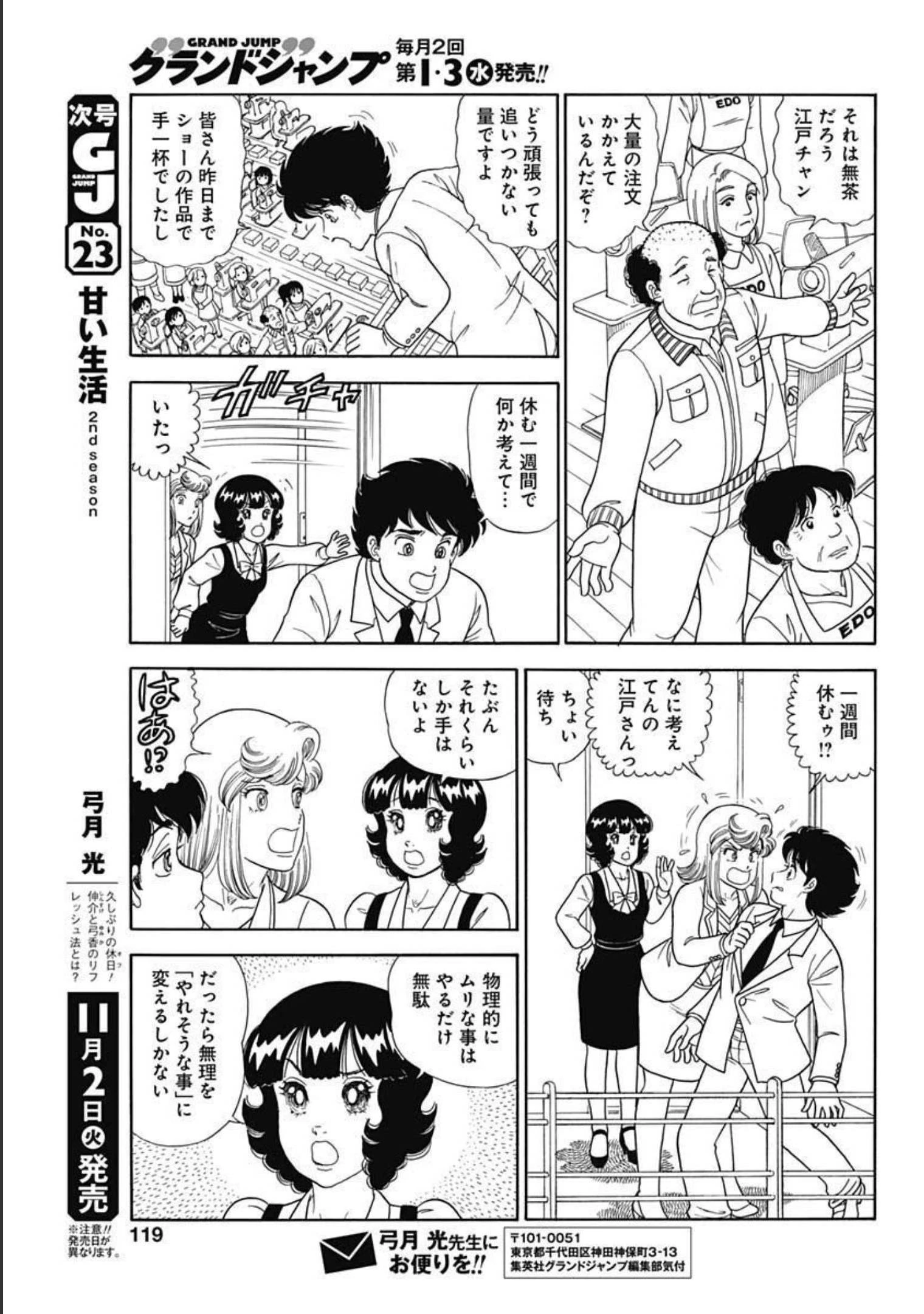 甘い生活 2nd season 第204話 - 5