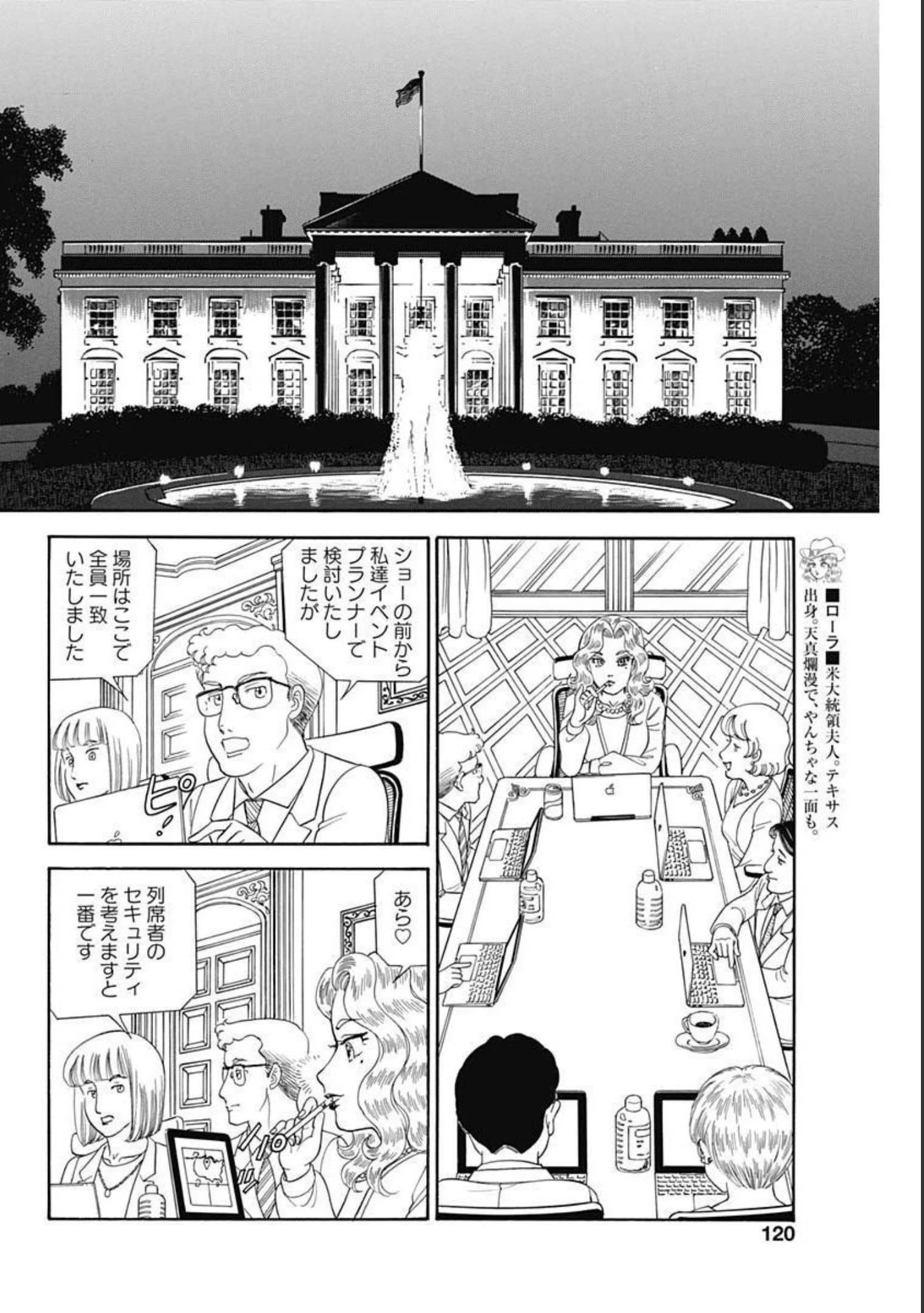 甘い生活 2nd season 第204話 - 6