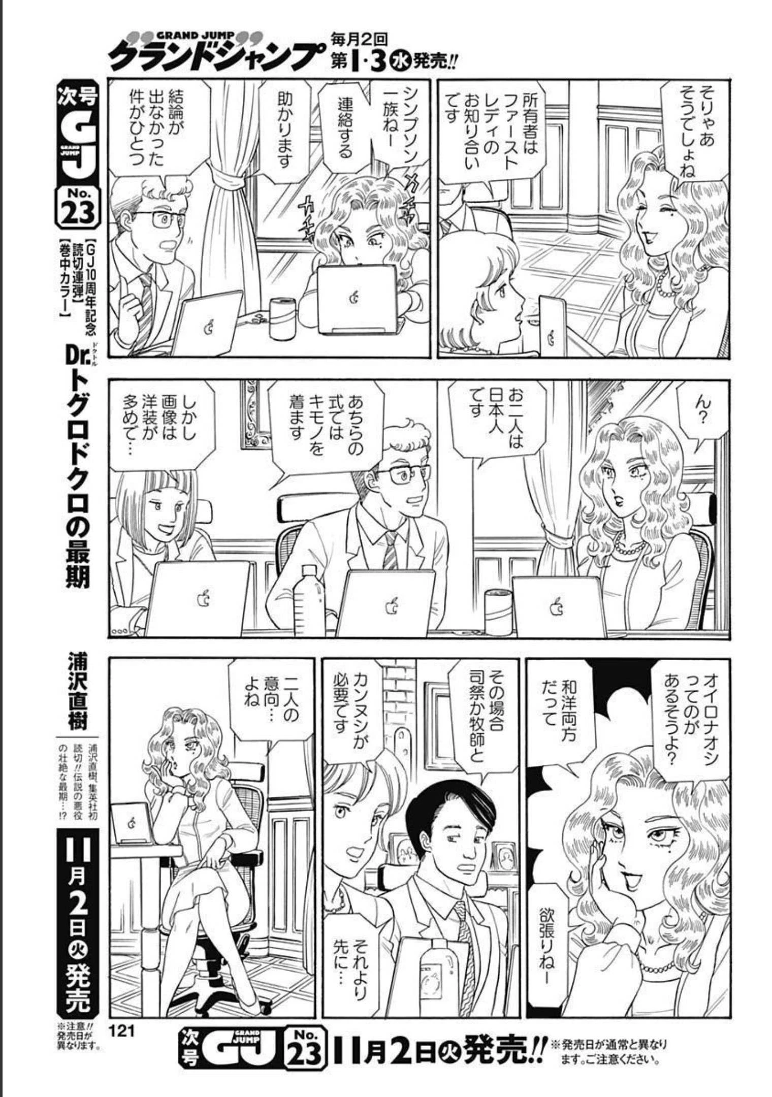 甘い生活 2nd season 第204話 - 7
