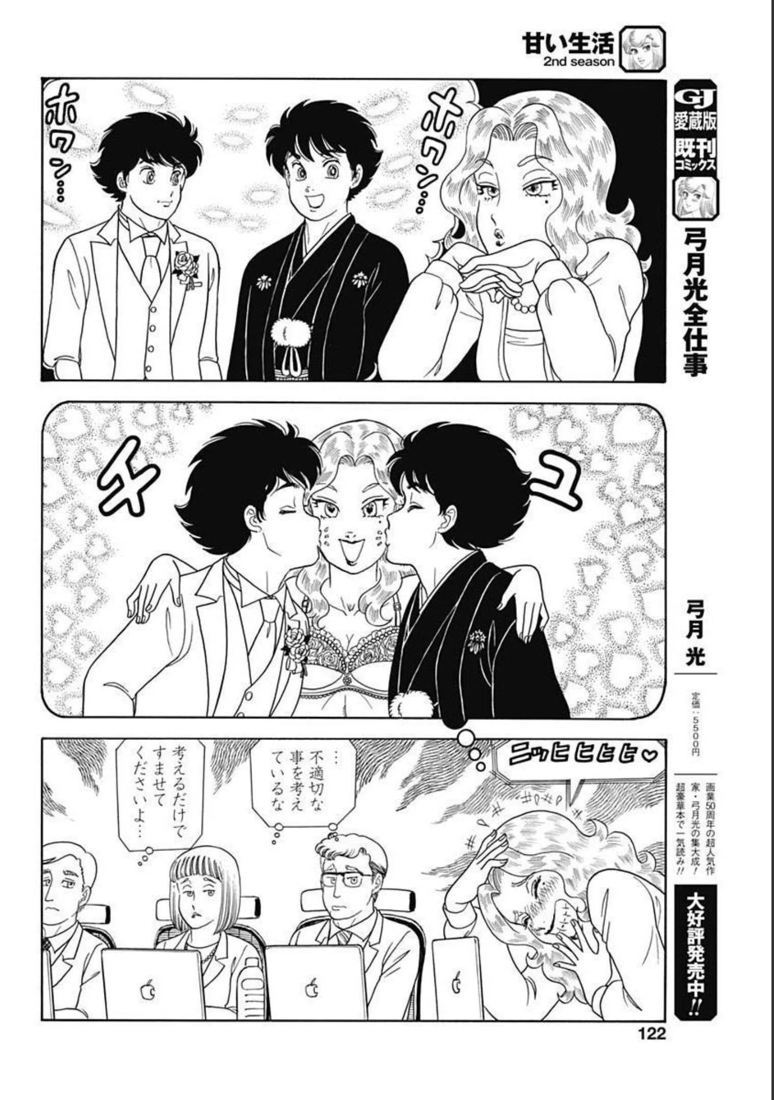 甘い生活 2nd season 第204話 - 8