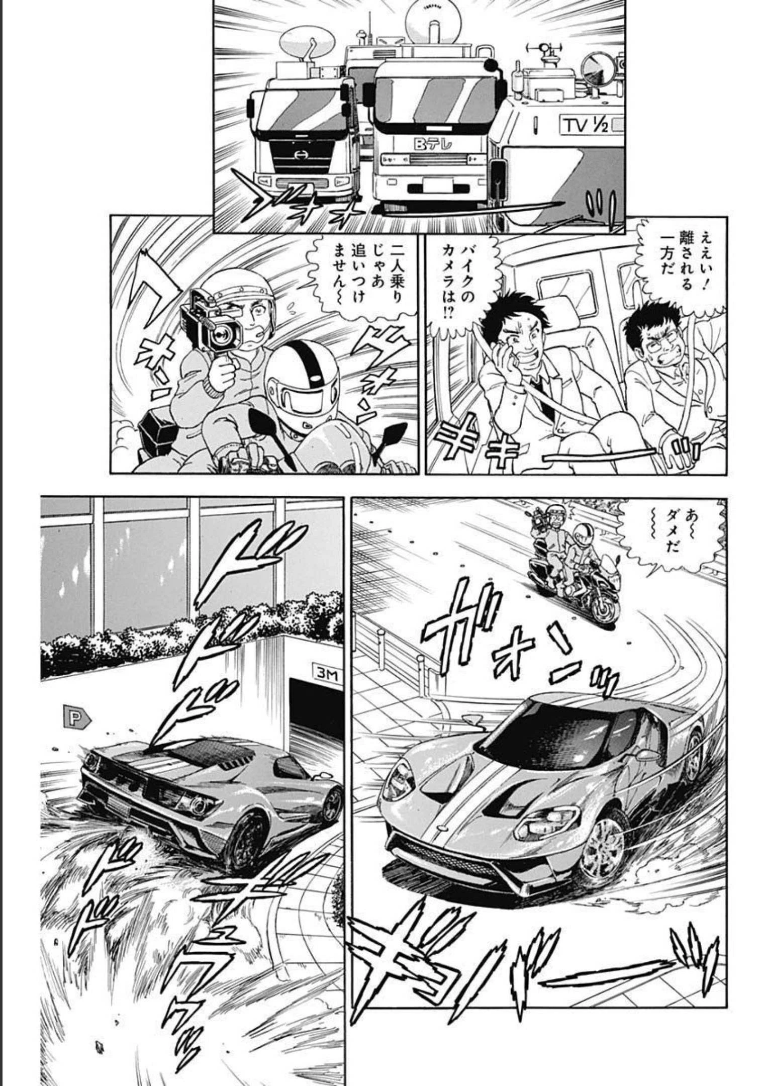 甘い生活 2nd season 第204話 - 9