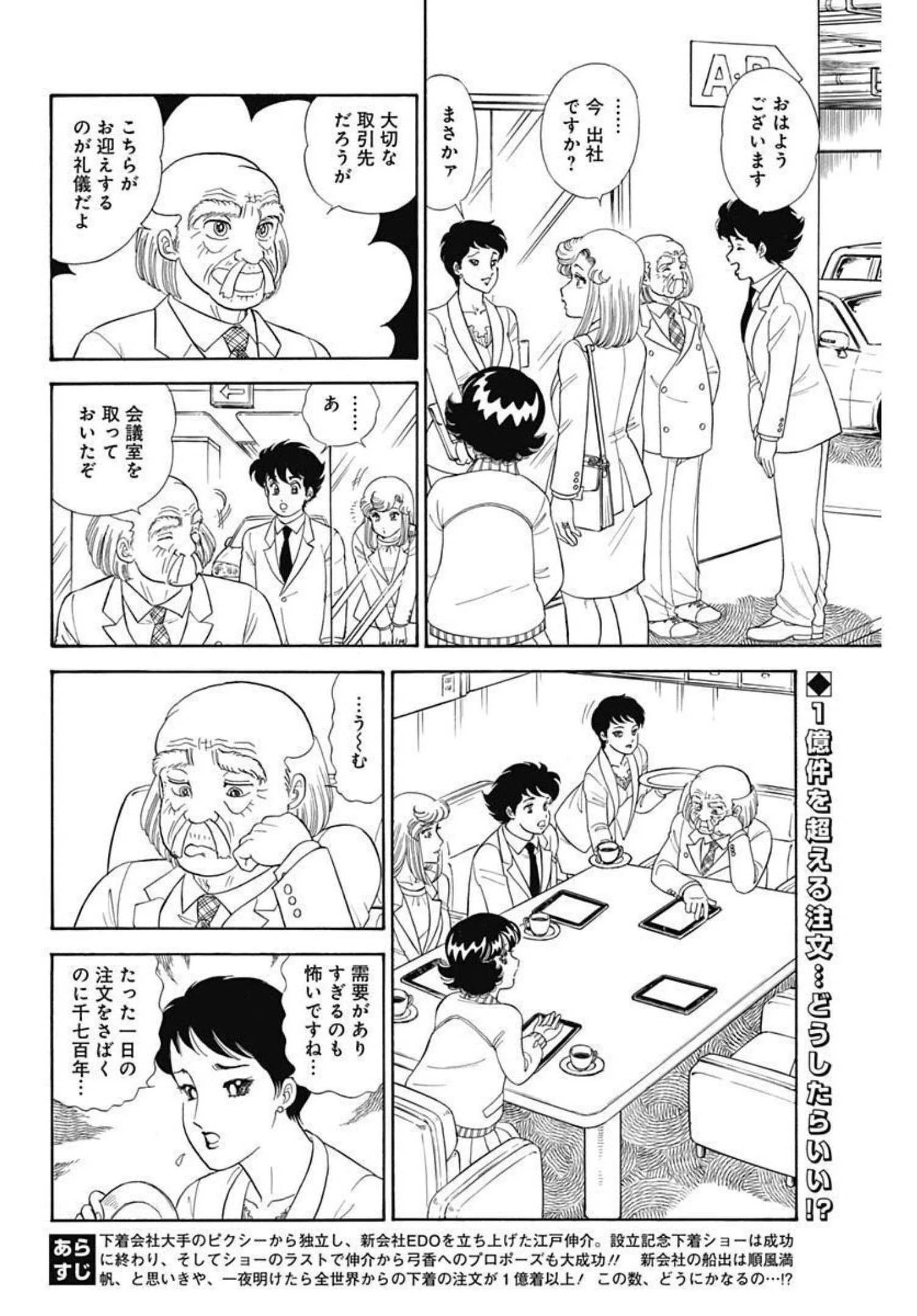 甘い生活 2nd season 第205話 - 2