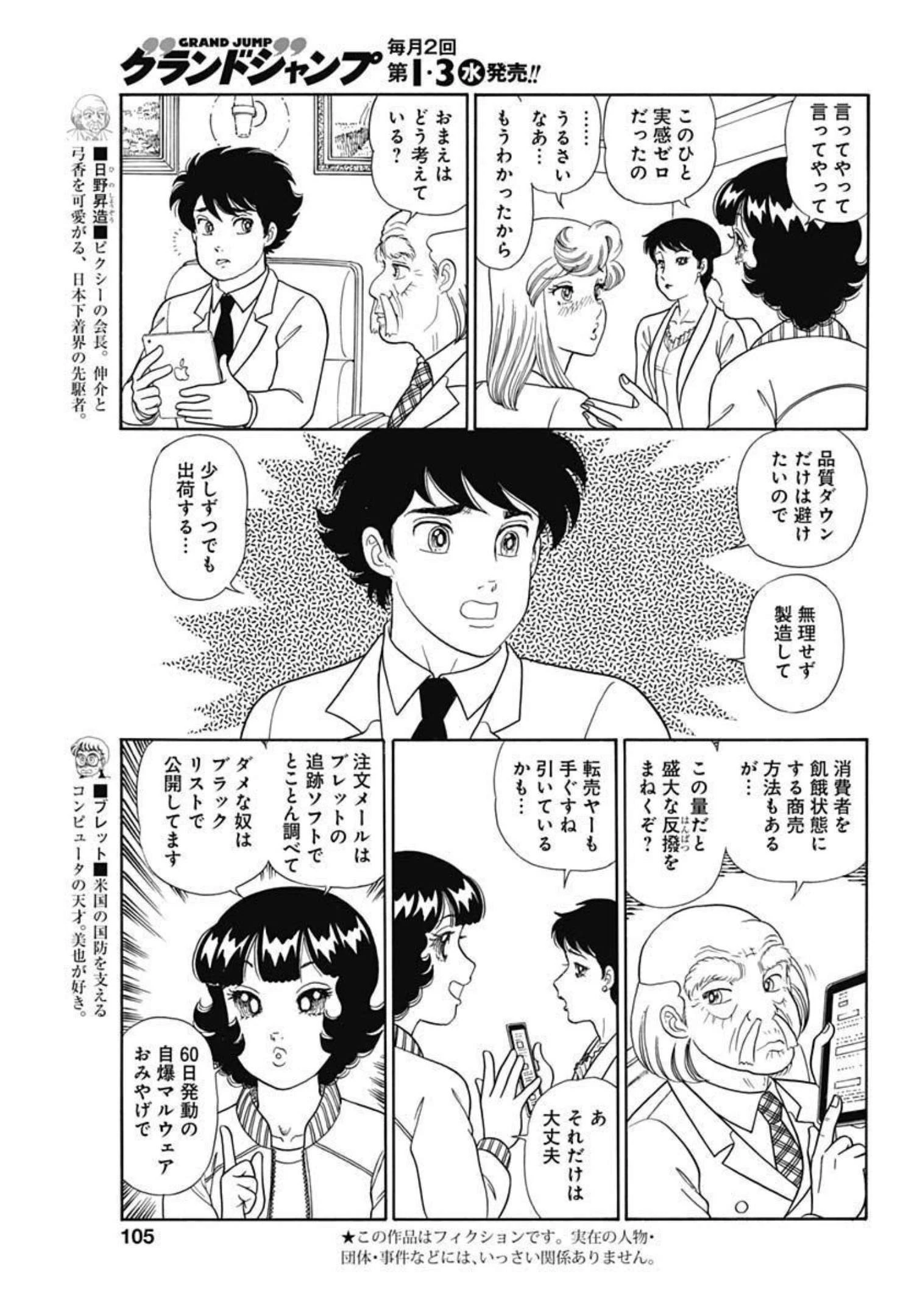 甘い生活 2nd season 第205話 - 3