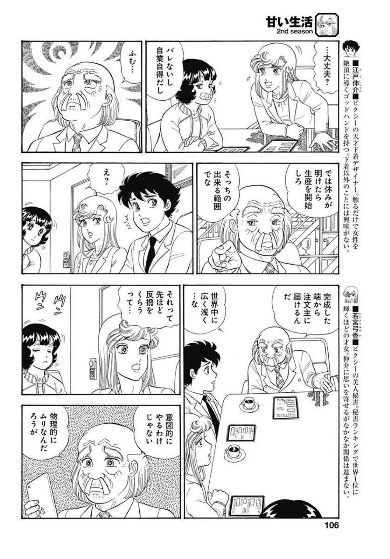 甘い生活 2nd season 第205話 - 4