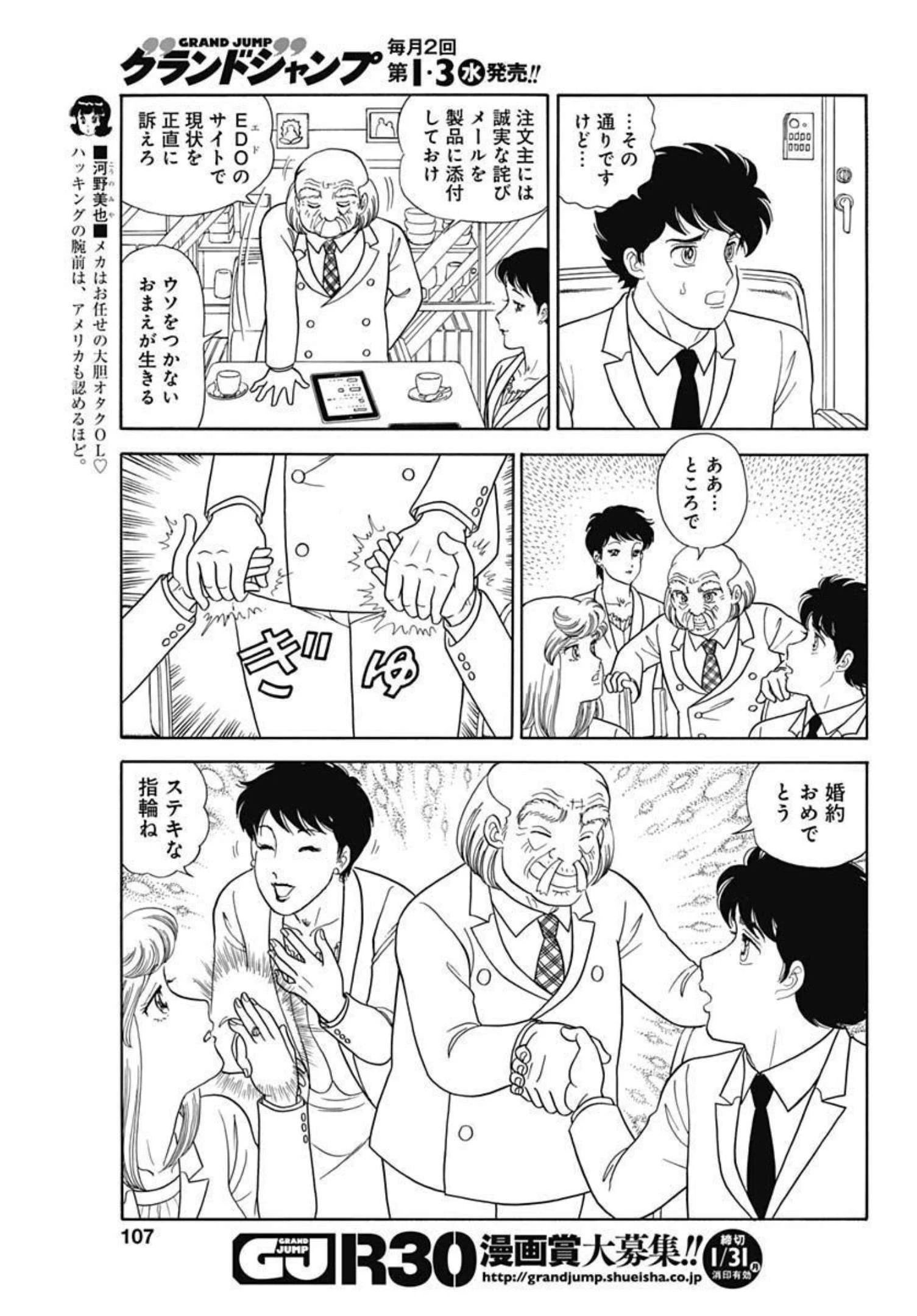 甘い生活 2nd season 第205話 - 5