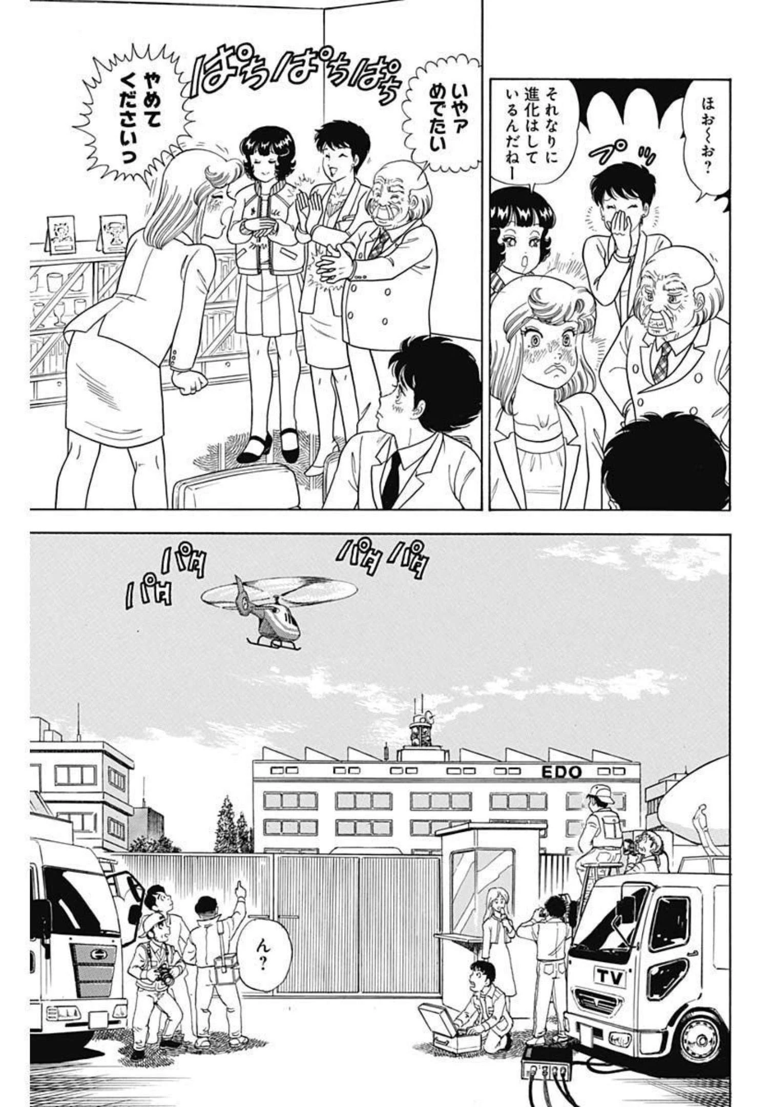 甘い生活 2nd season 第205話 - 7