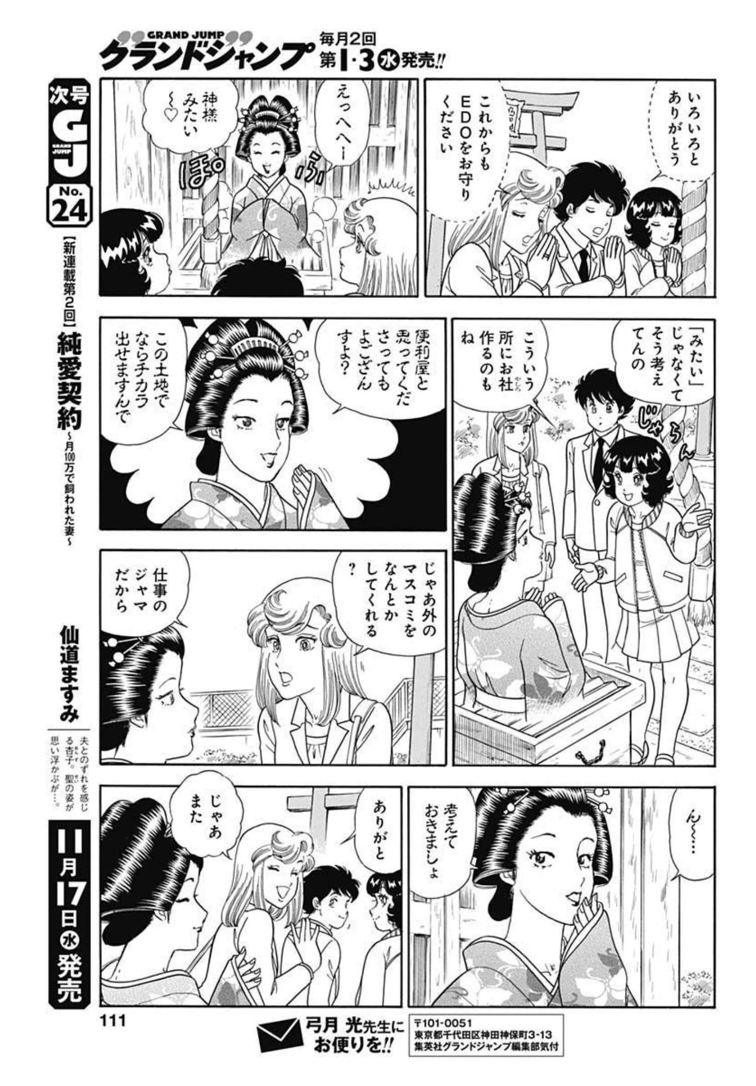 甘い生活 2nd season 第205話 - 9