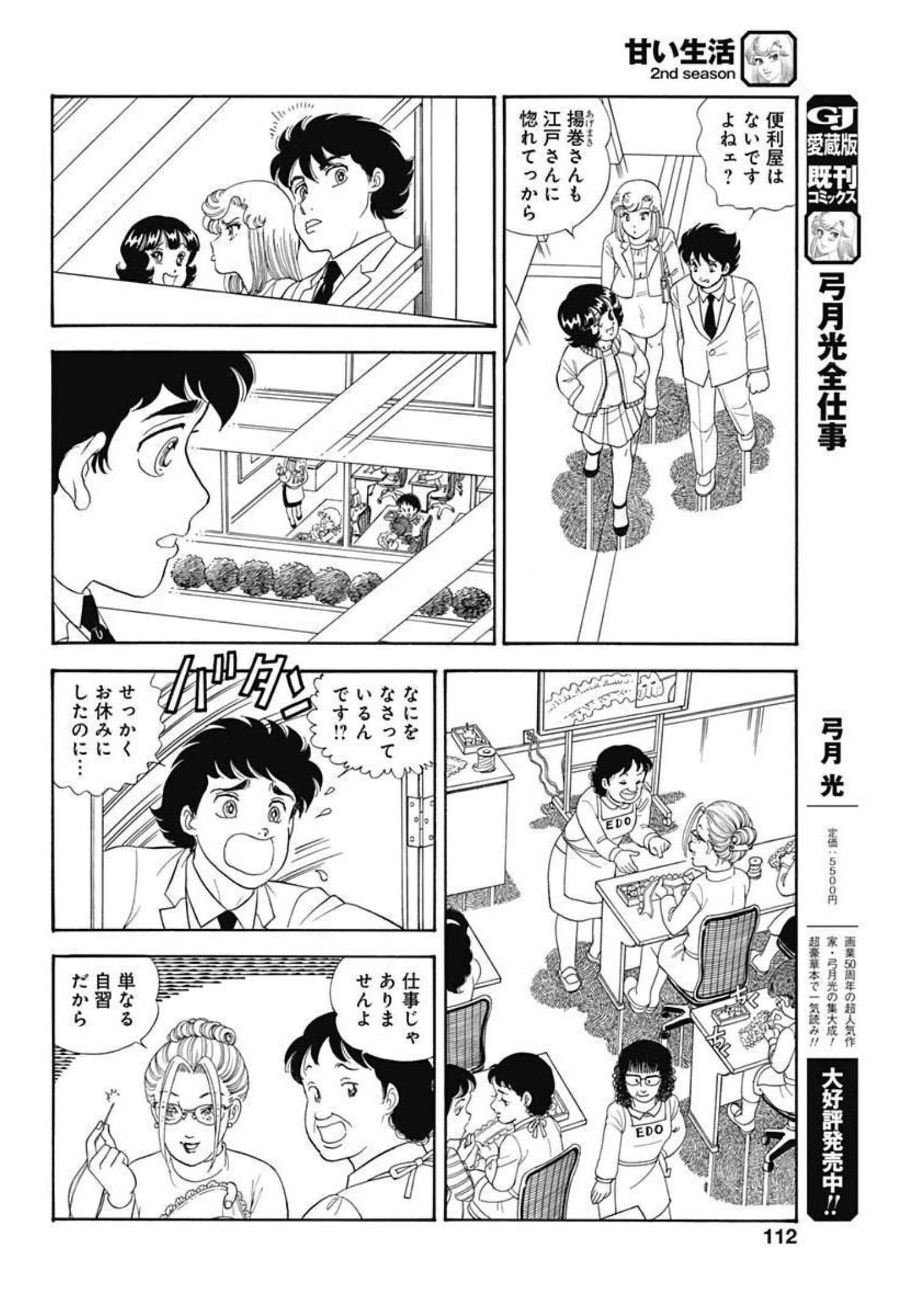 甘い生活 2nd season 第205話 - 10