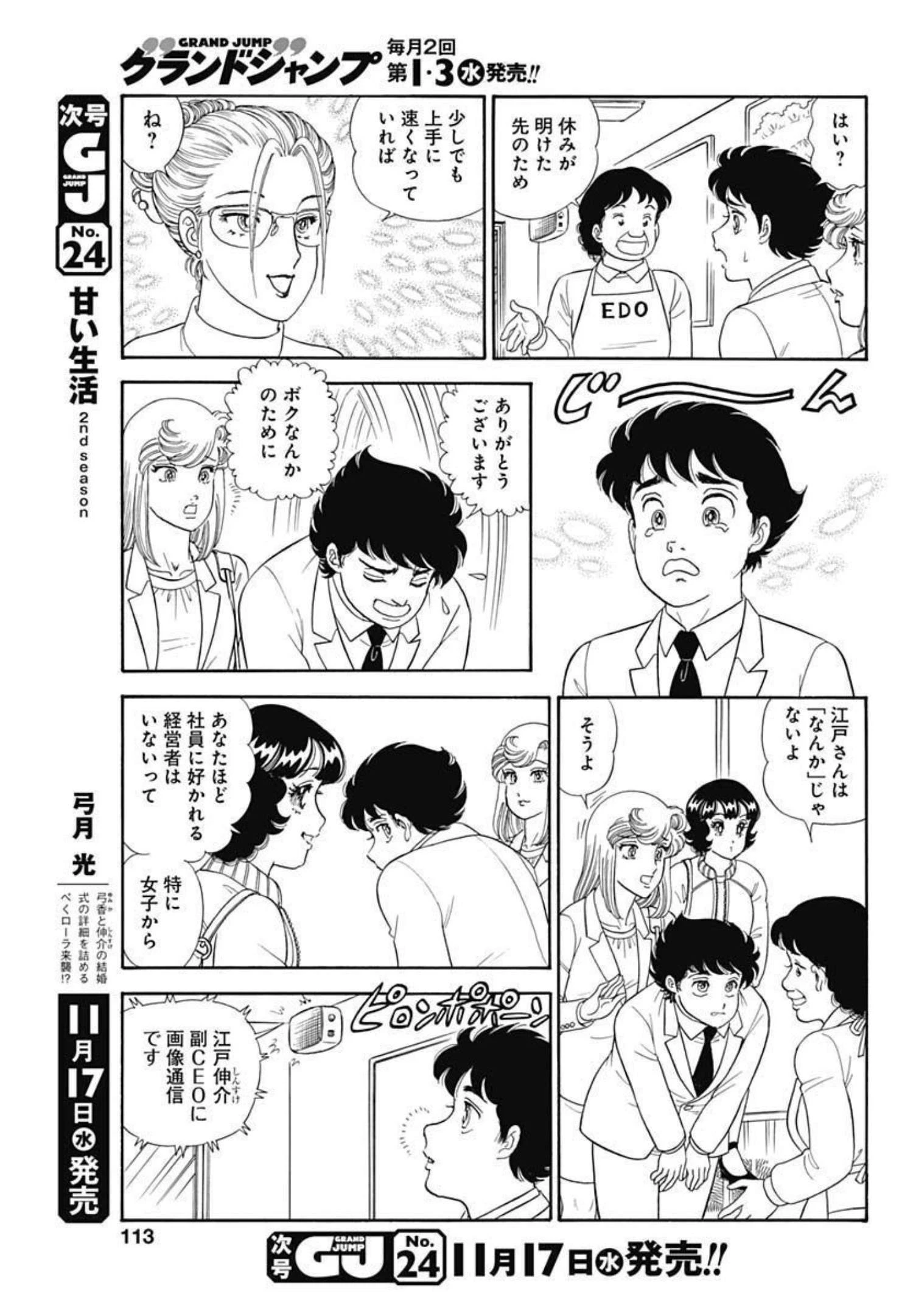 甘い生活 2nd season 第205話 - 11