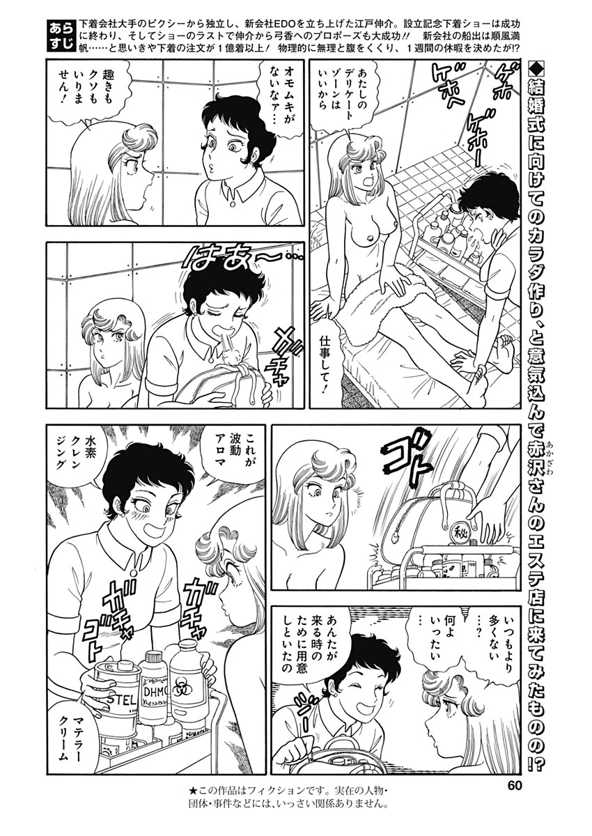 甘い生活 2nd season 第207話 - 2