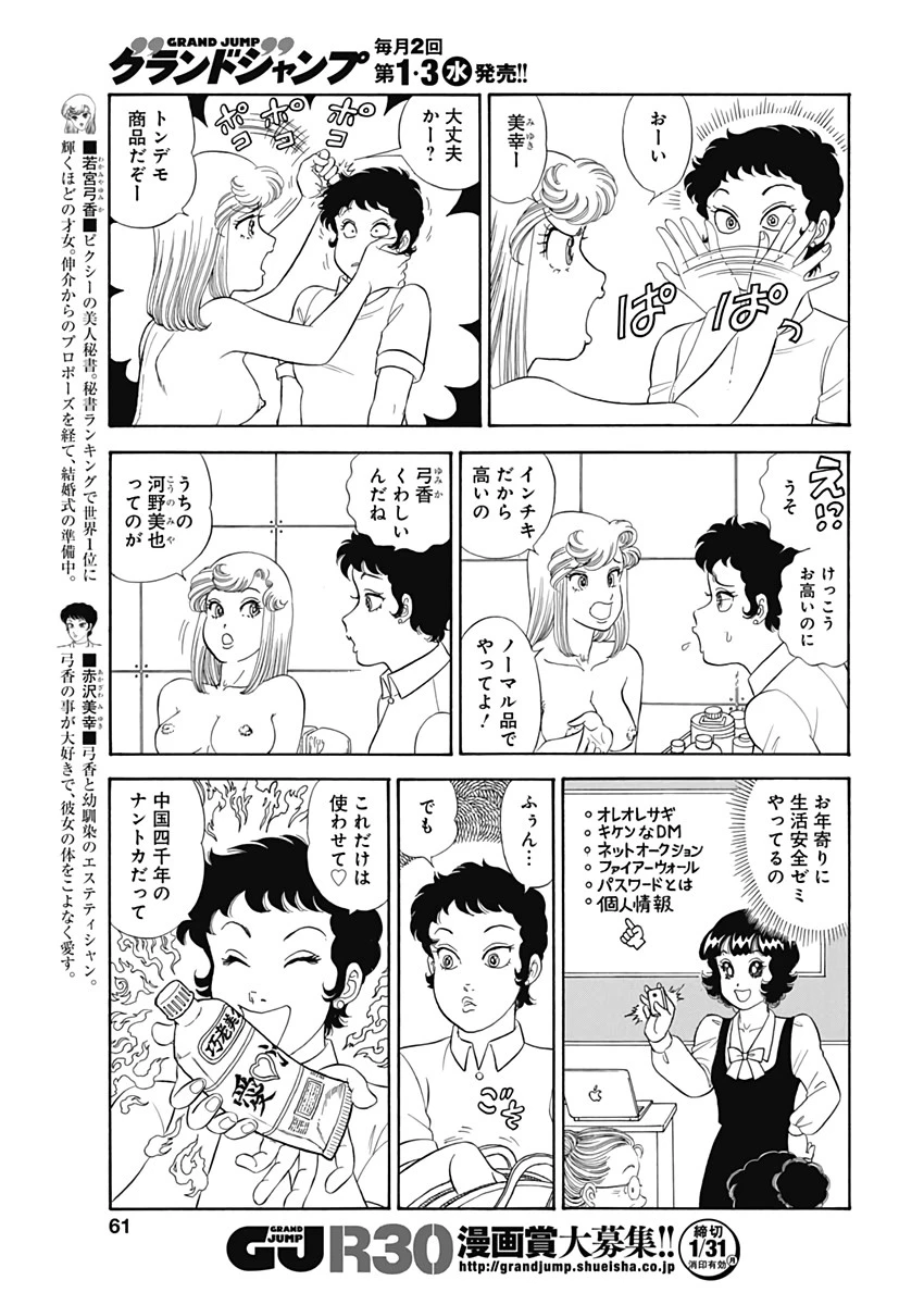 甘い生活 2nd season 第207話 - 3