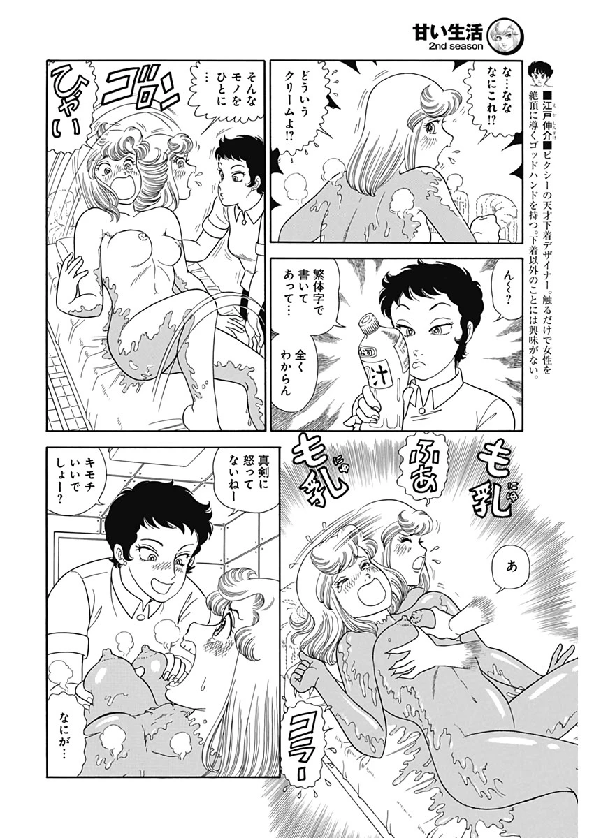 甘い生活 2nd season 第207話 - 6