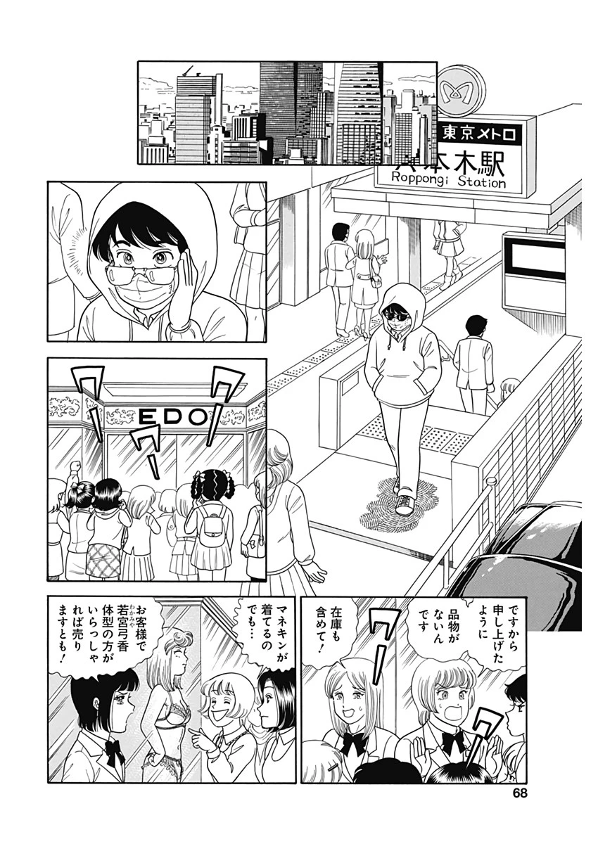 甘い生活 2nd season 第207話 - 10