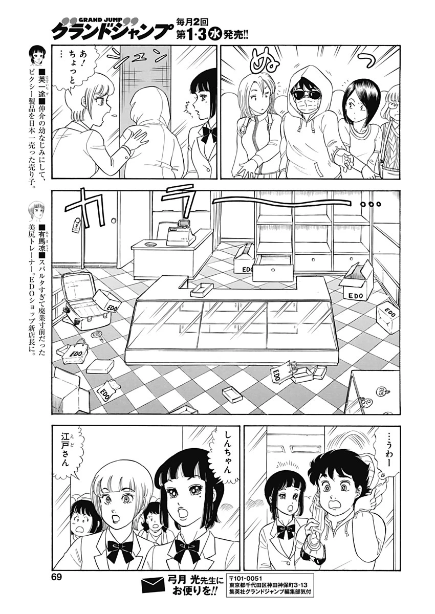 甘い生活 2nd season 第207話 - 11