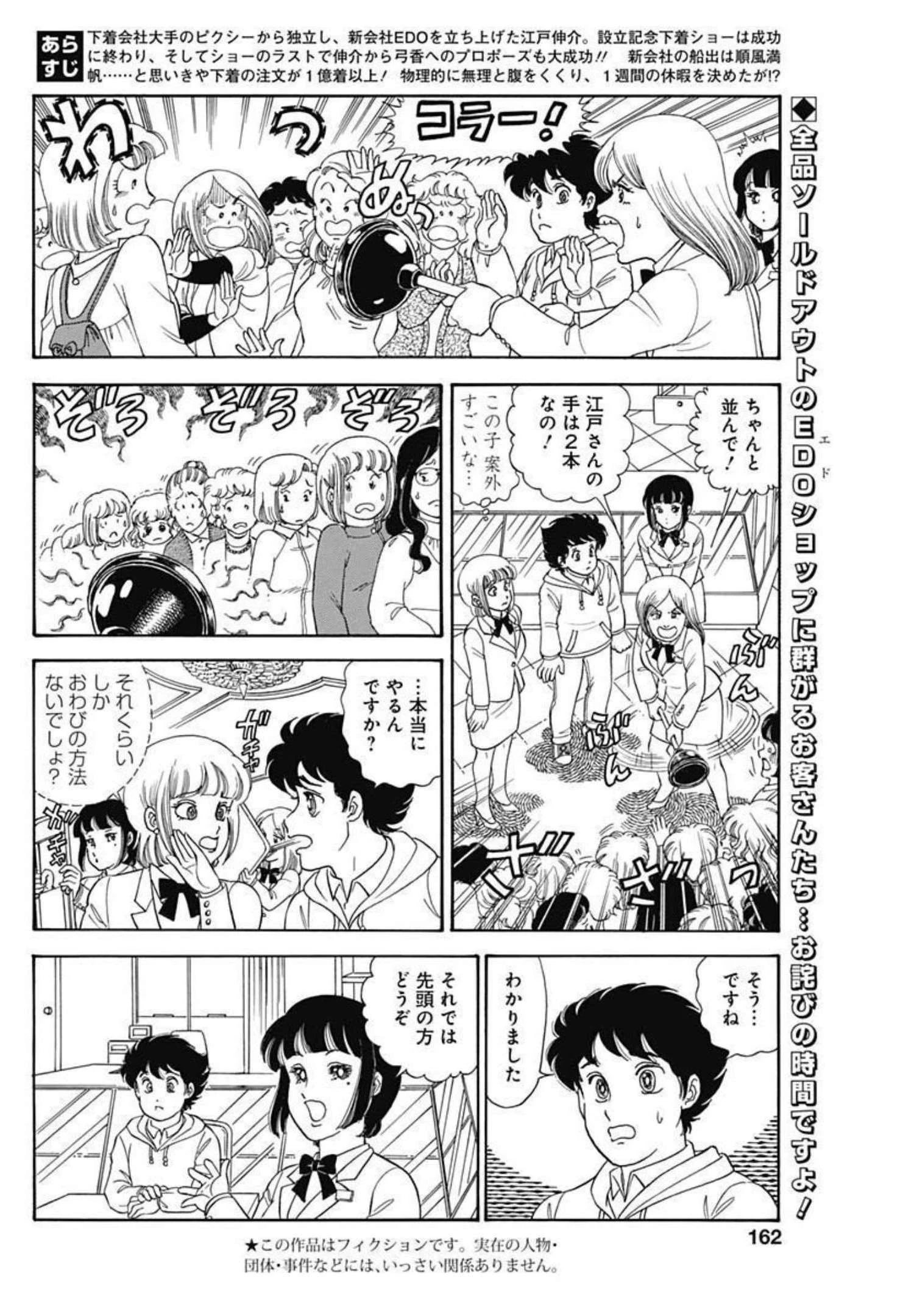 甘い生活 2nd season 第208話 - 2