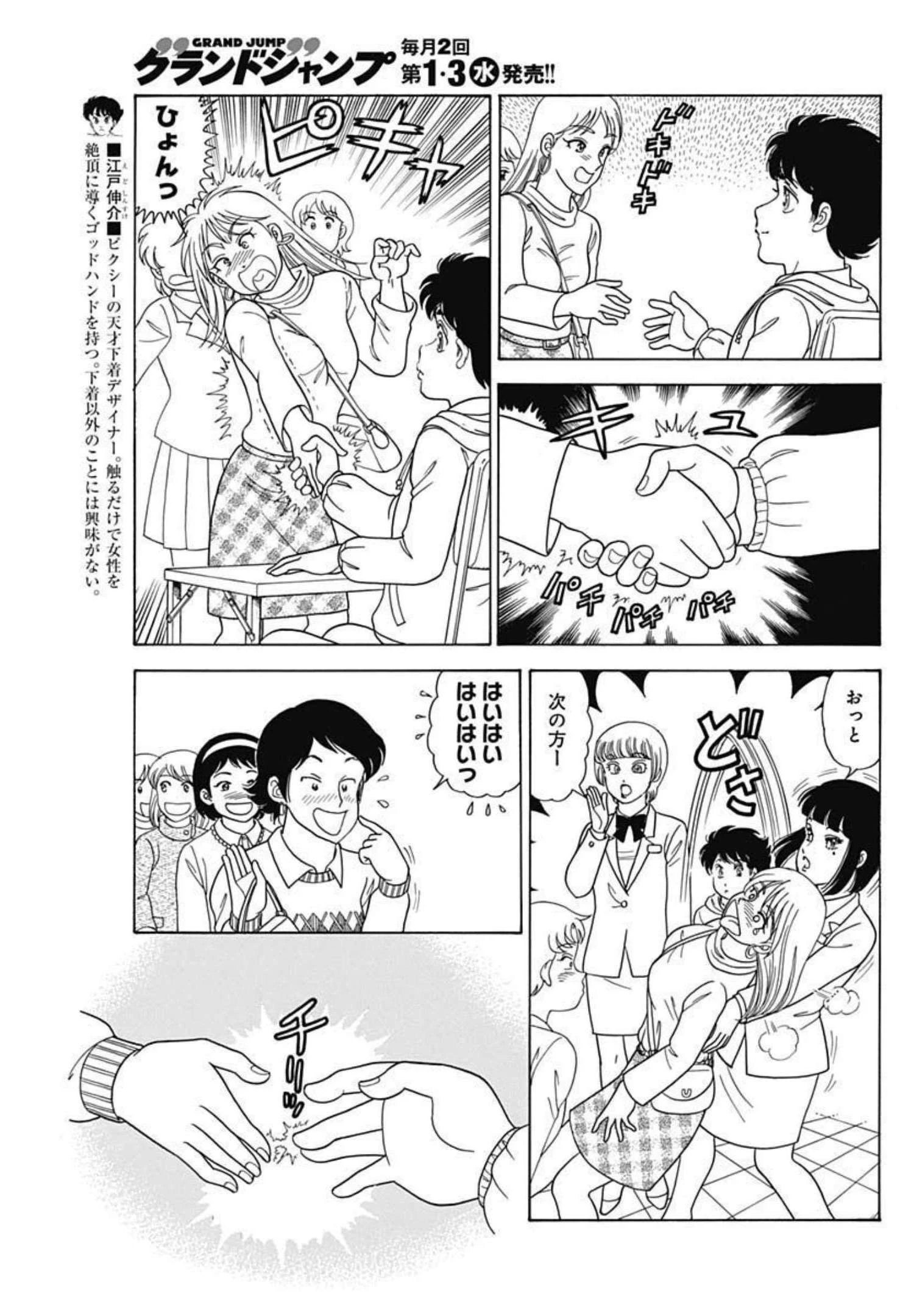 甘い生活 2nd season 第208話 - 3