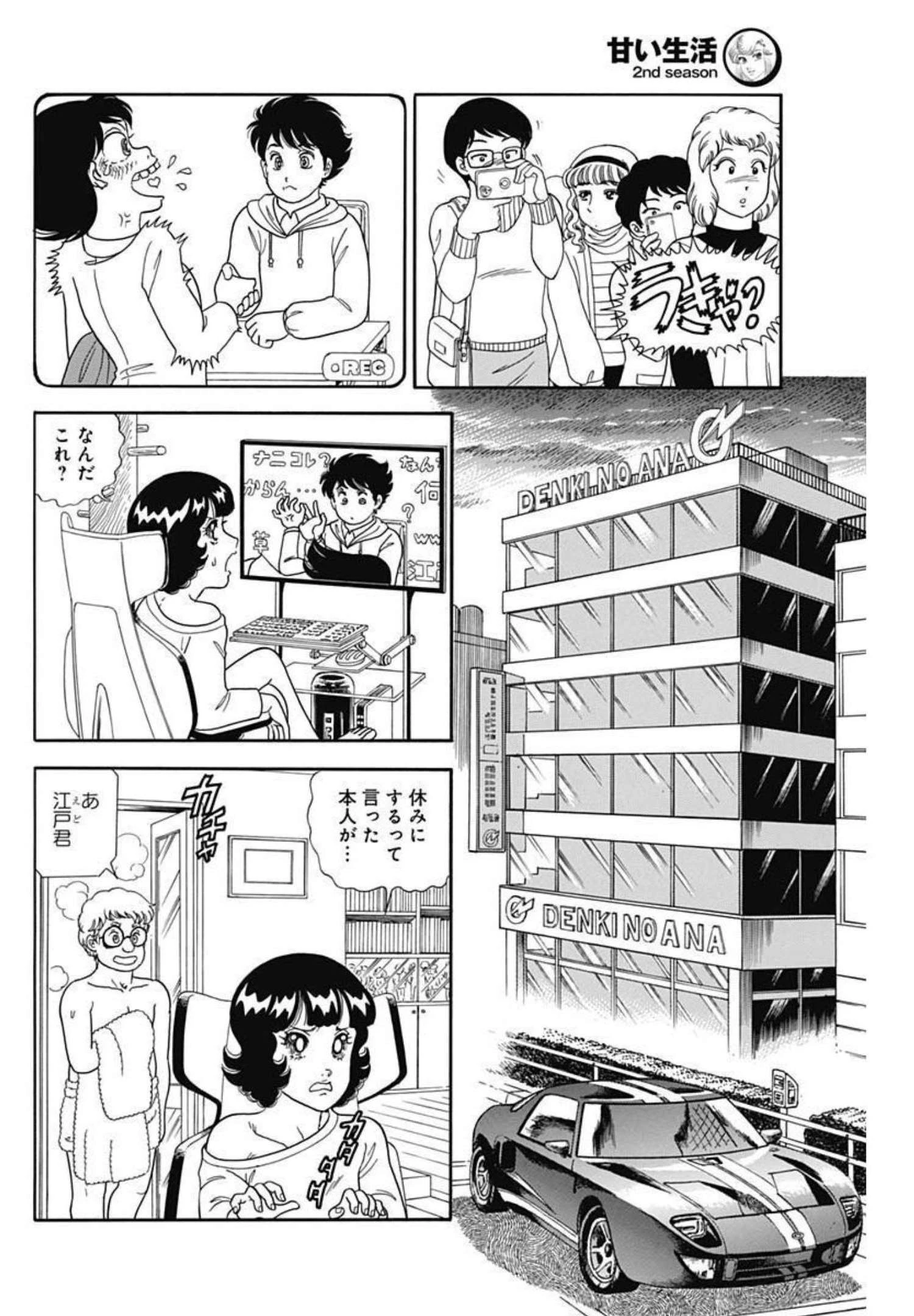 甘い生活 2nd season 第208話 - 4