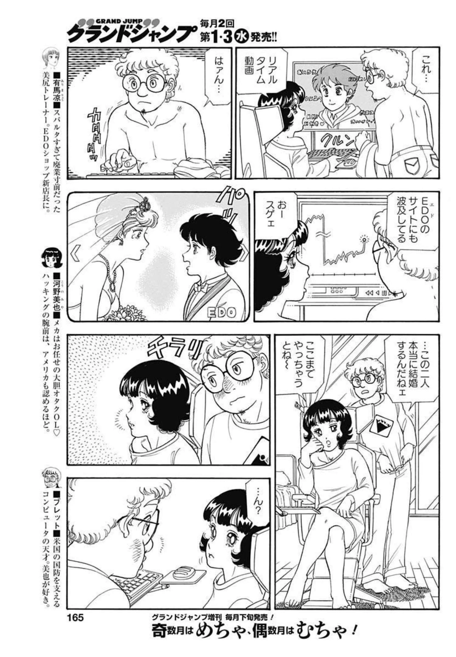 甘い生活 2nd season 第208話 - 5