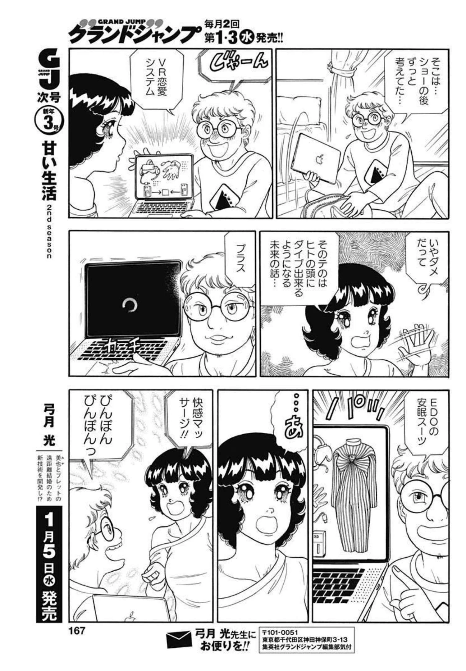 甘い生活 2nd season 第208話 - 7