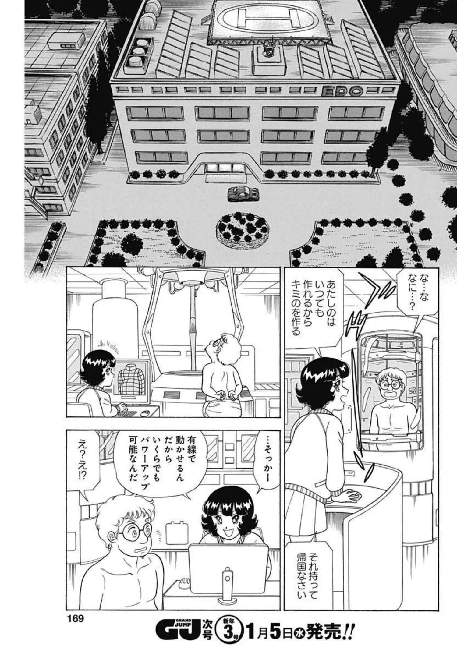 甘い生活 2nd season 第208話 - 9