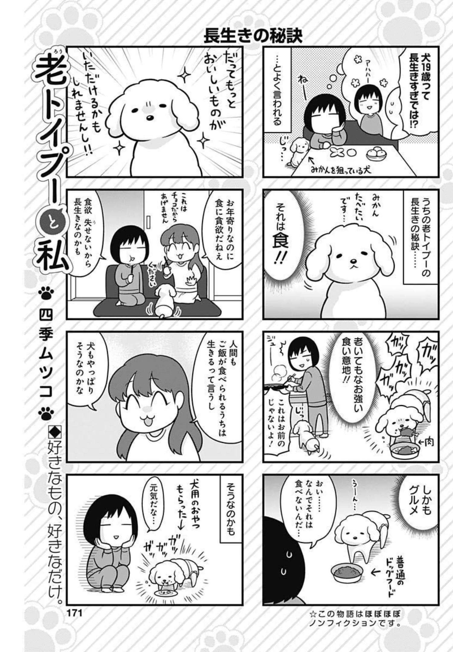 甘い生活 2nd season 第208話 - 11