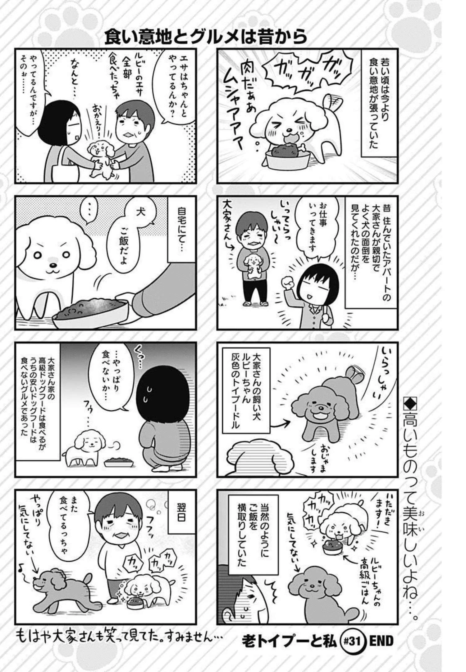 甘い生活 2nd season 第208話 - 12