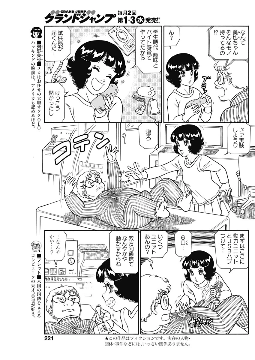 甘い生活 2nd season 第209話 - 3