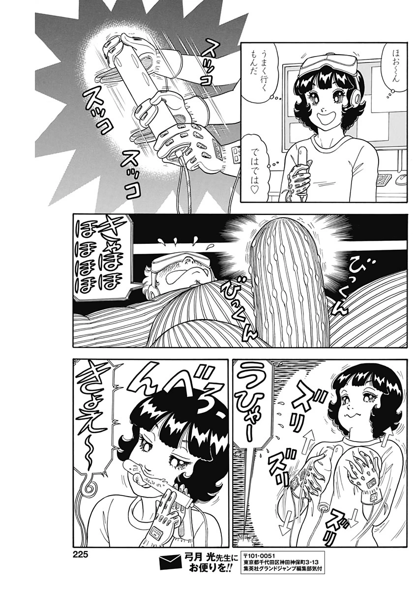 甘い生活 2nd season 第209話 - 7