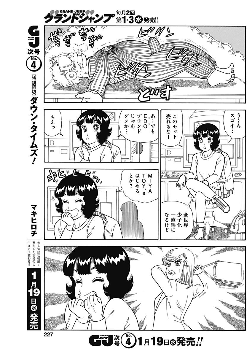 甘い生活 2nd season 第209話 - 9