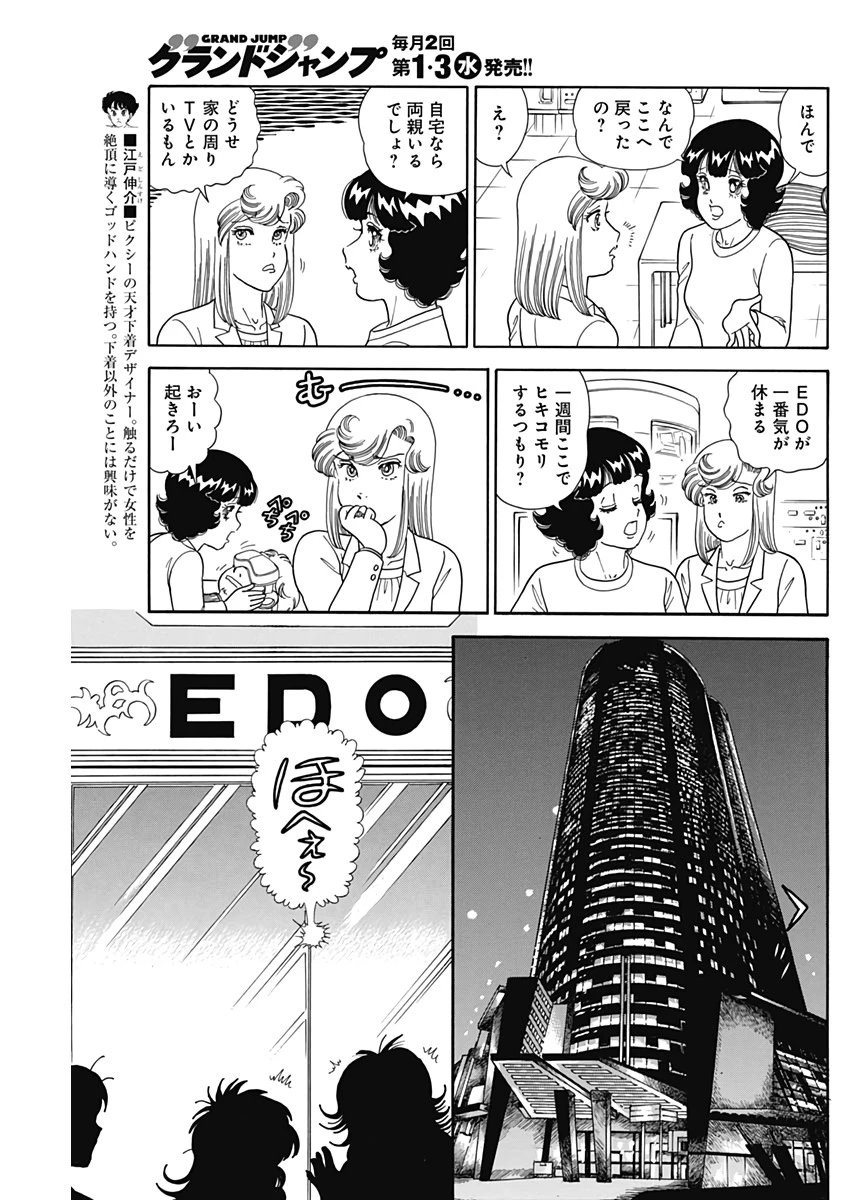 甘い生活 2nd season 第209話 - 11