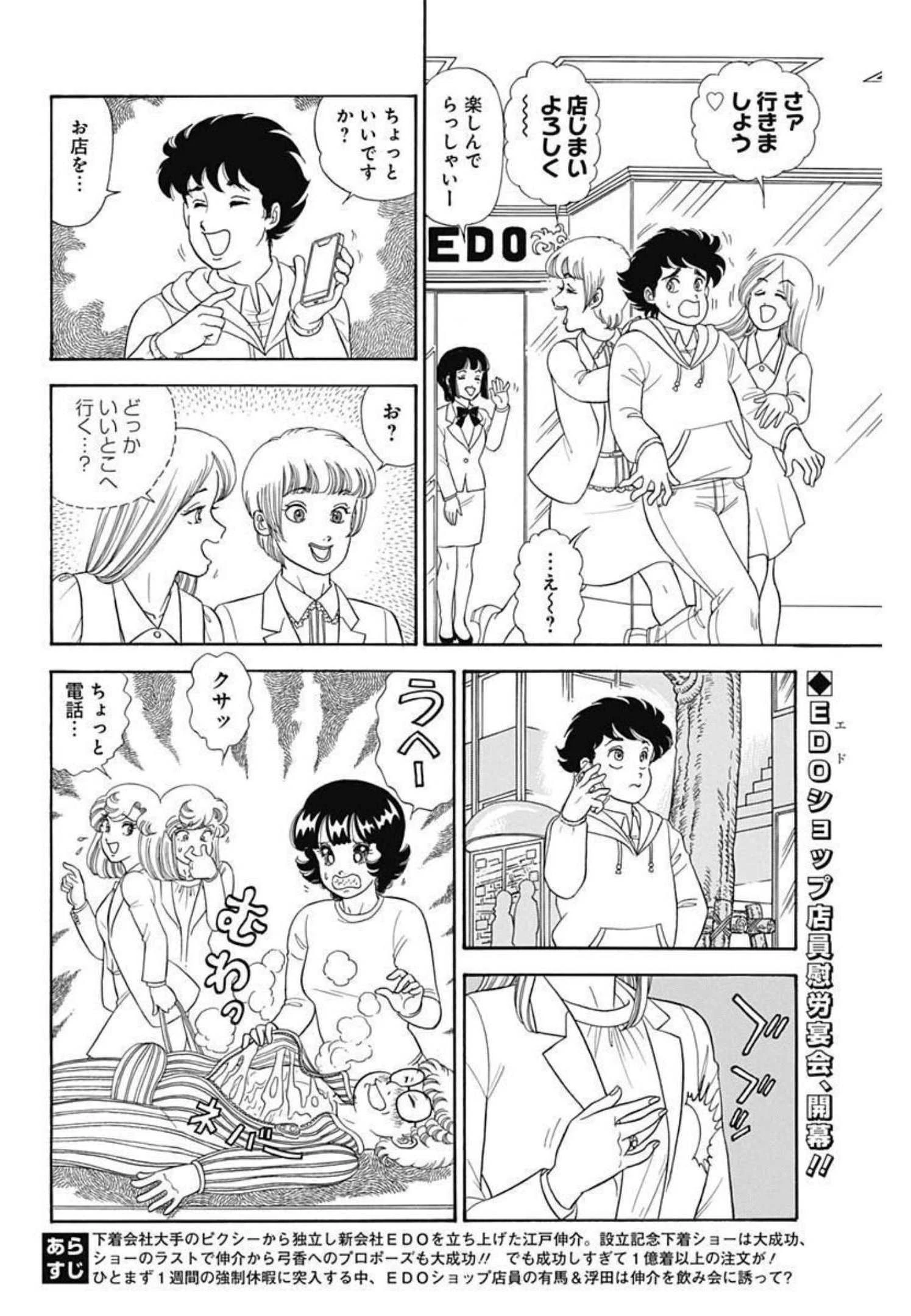 甘い生活 2nd season 第210話 - 2