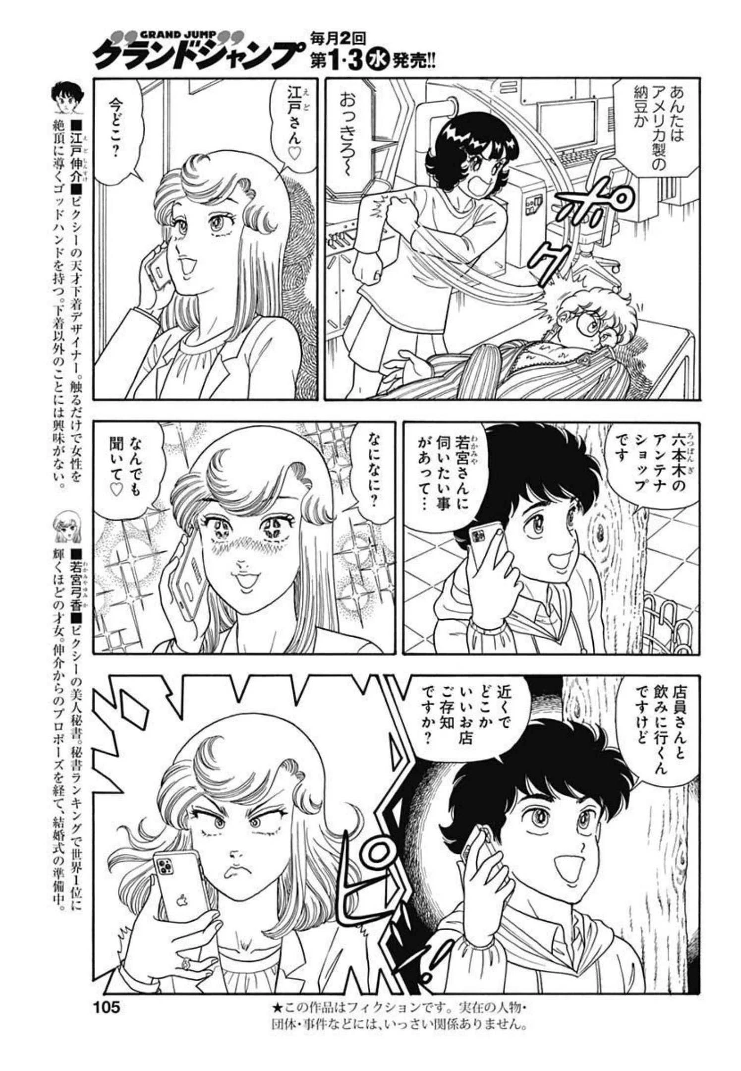 甘い生活 2nd season 第210話 - 3