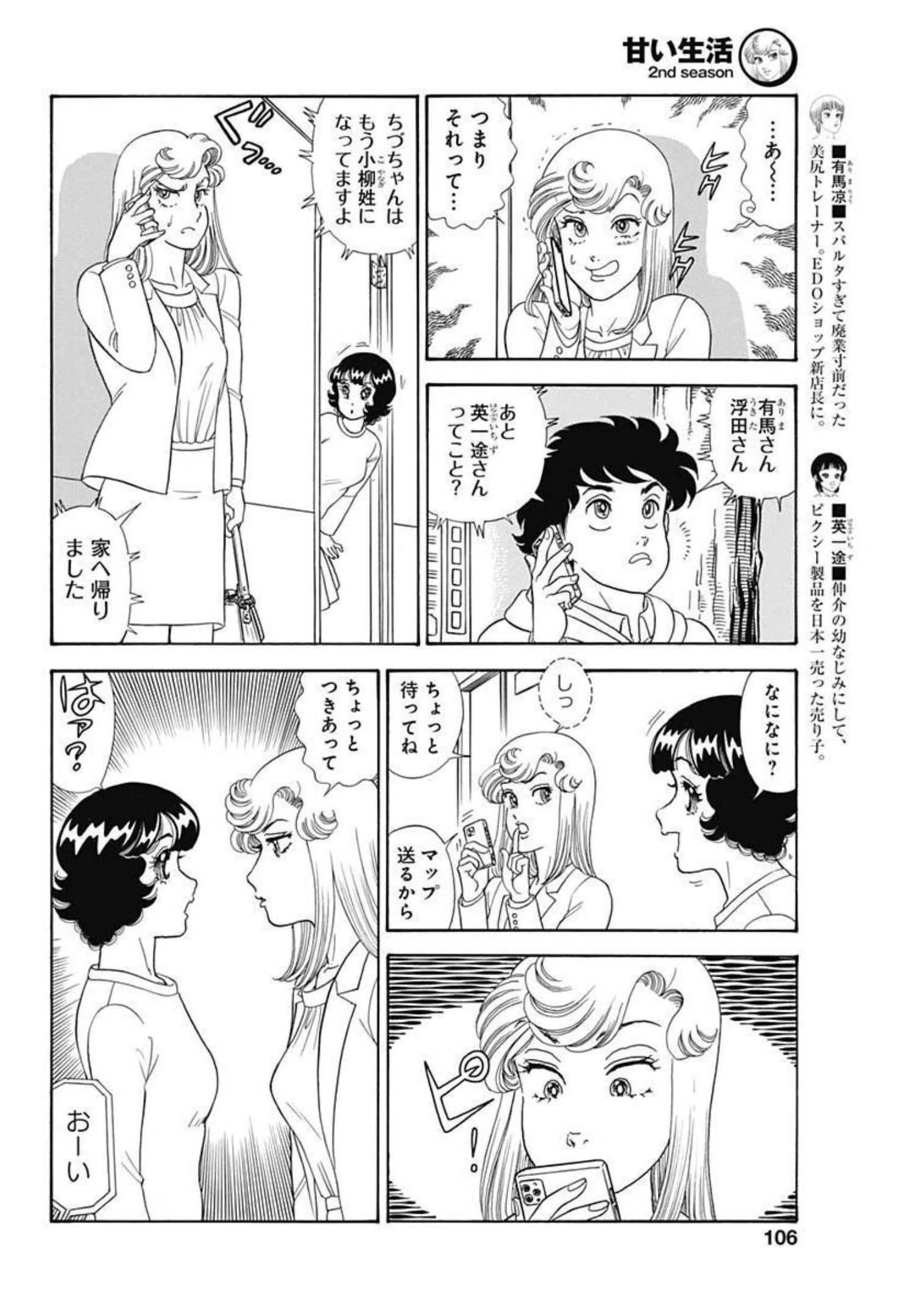 甘い生活 2nd season 第210話 - 4
